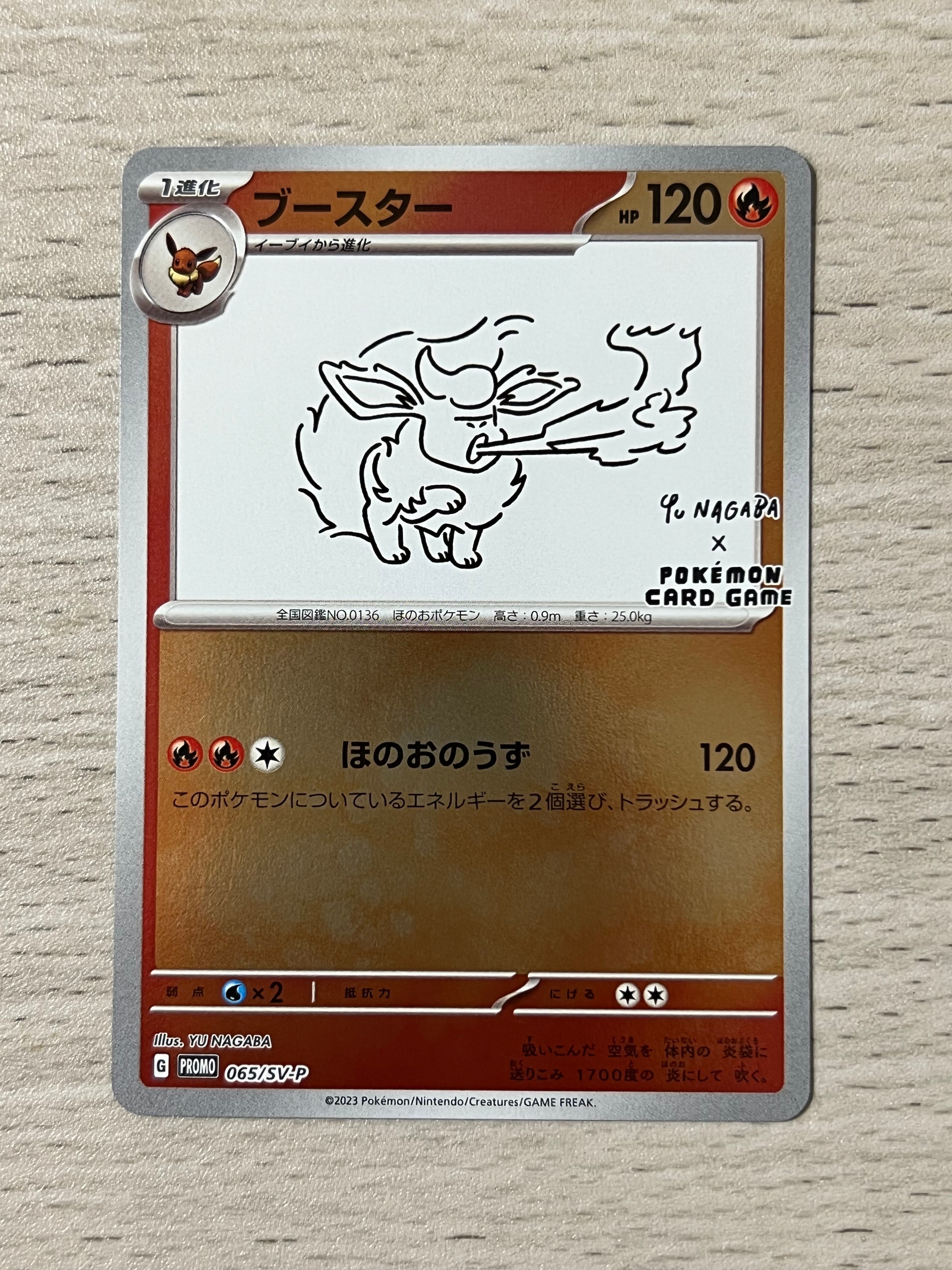 ブースター: プロモ [SV-P 065](「YU NAGABA×ポケモンカードゲーム」プロモーションカード「SV-P」)