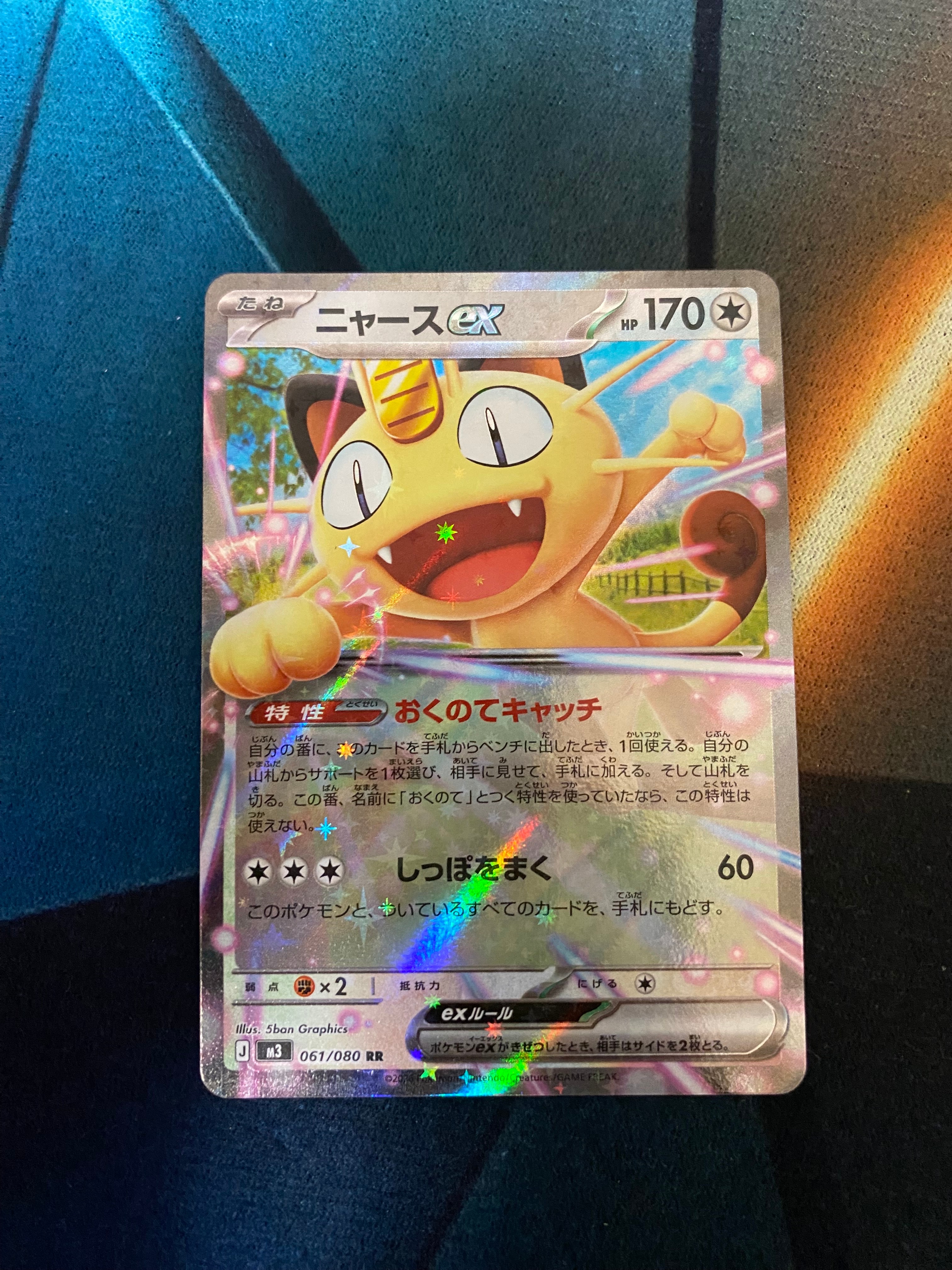 PSA10】ニャースex RR [M3 061/080](拡張パック「ムニキスゼロ」) 1枚