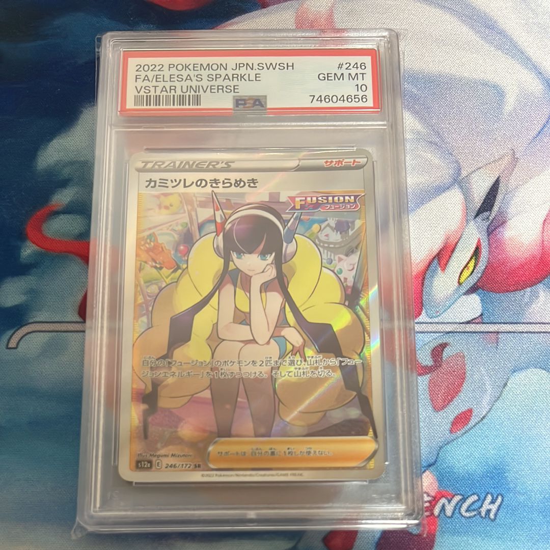 カミツレのきらめき SR[s12a 246/172](ハイクラスパック「VSTARユニバース」)