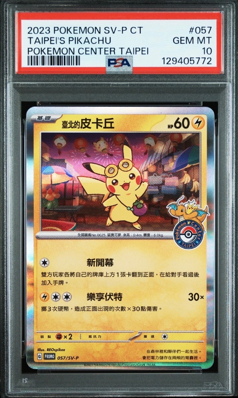 ピカチュウ P [SV-P 057]【中国語版】(プロモーションカード「台北オープン記念」)