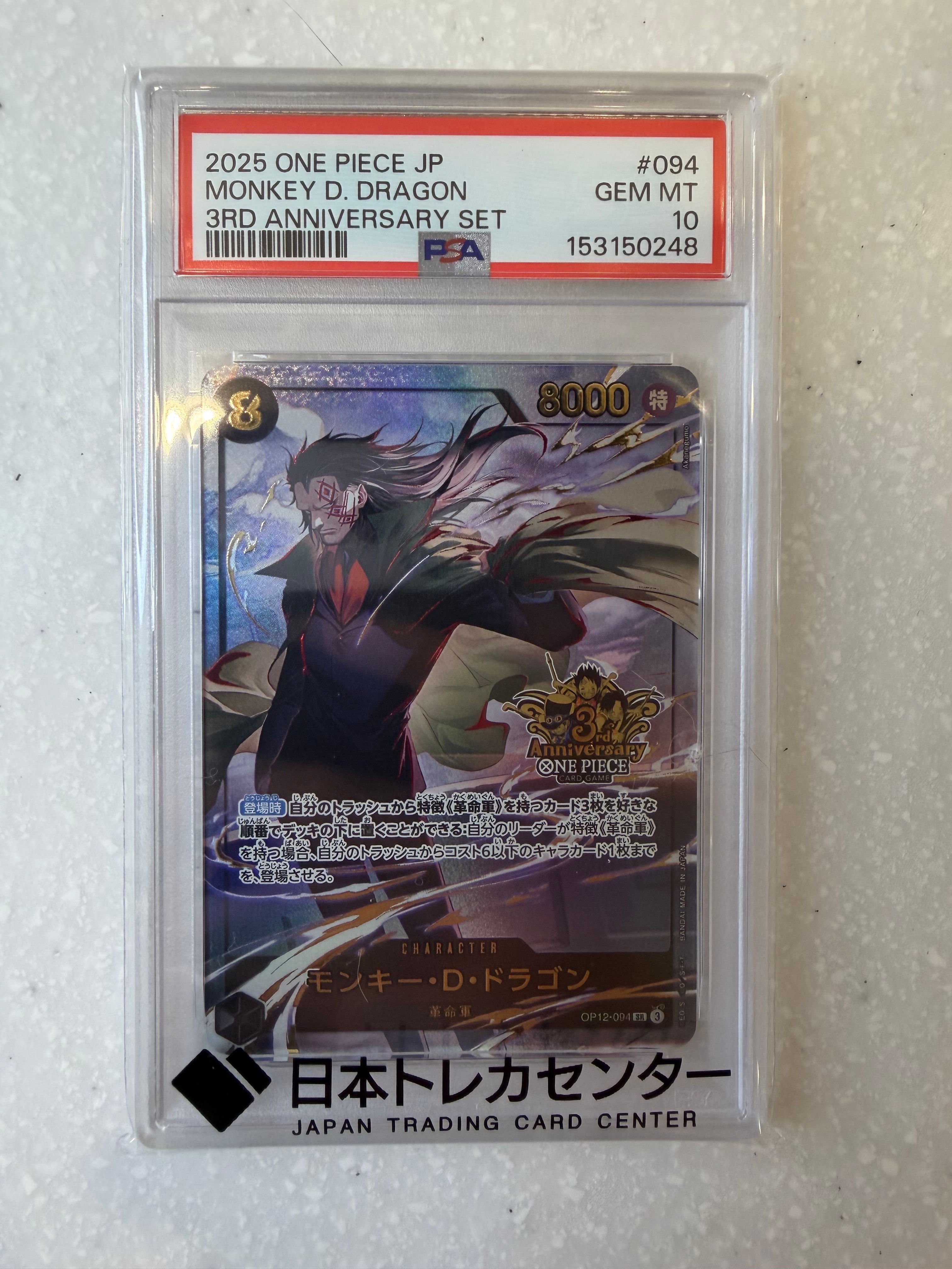 PSA10】モンキー・D・ドラゴン SR [OP12-094](プロモーションカード