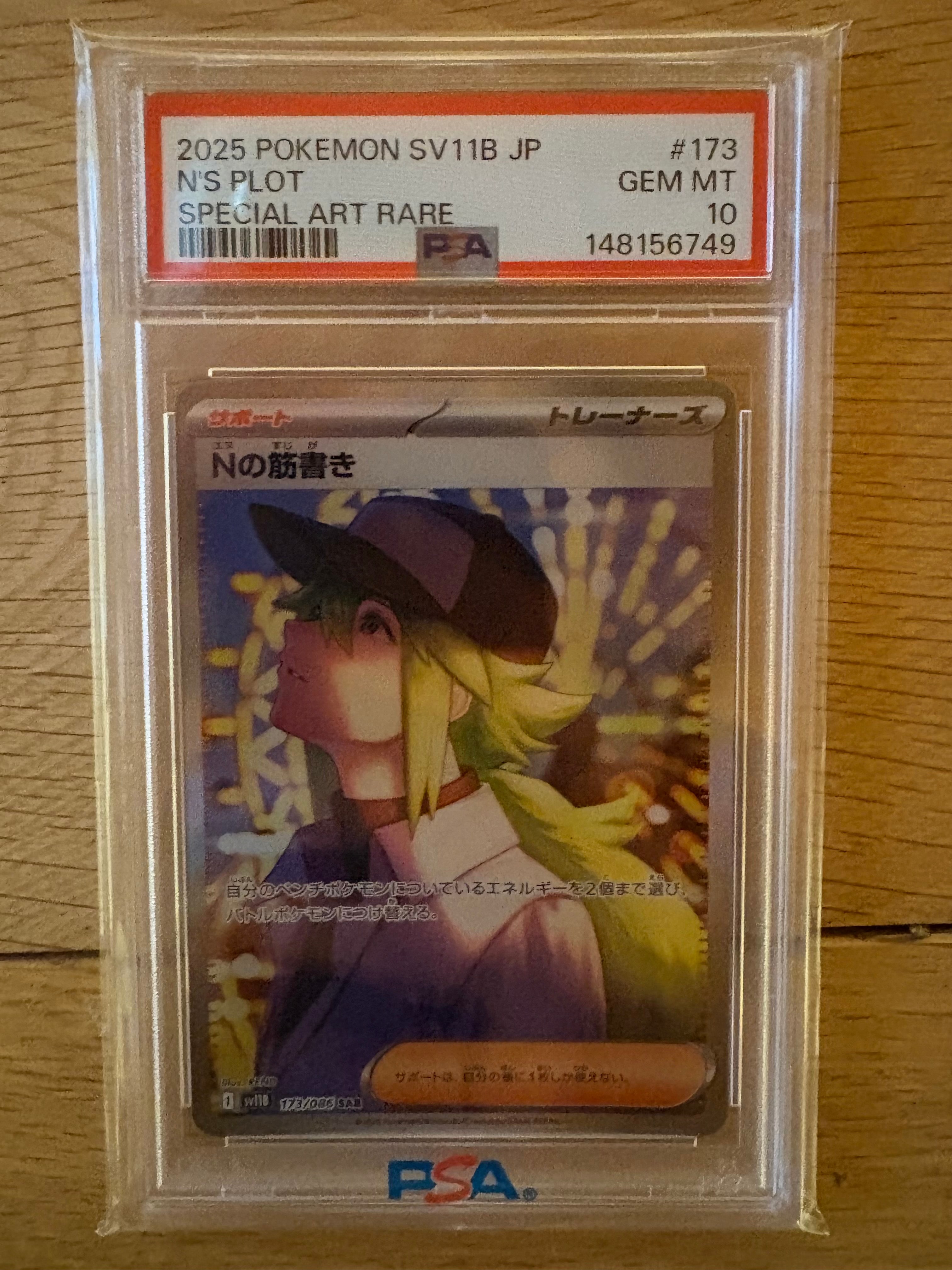 Nの筋書き SAR [SV11B 173/086](拡張パック「ブラックボルト」)の新品