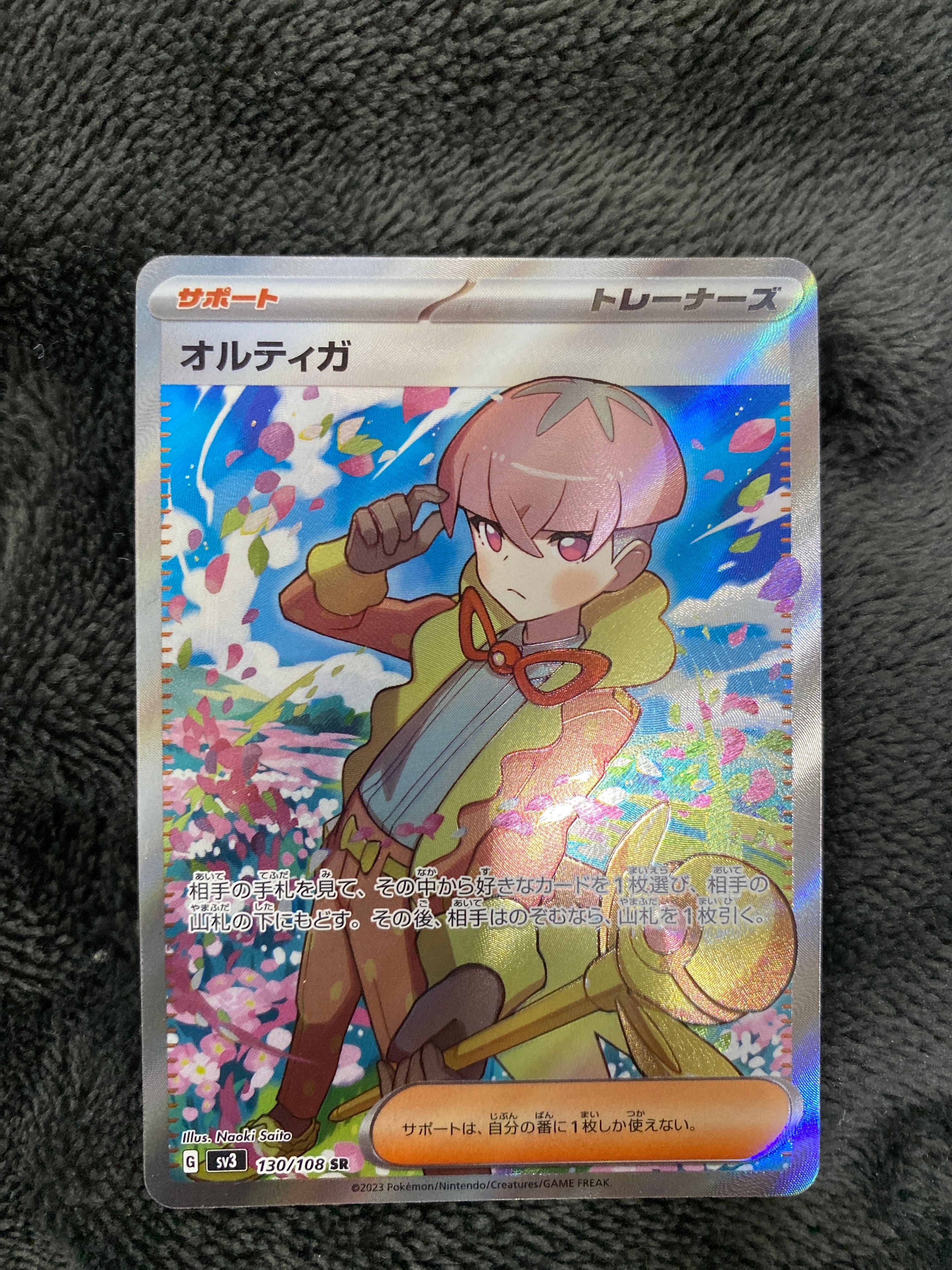 オルティガ SR[SV3 130/108](拡張パック「黒炎の支配者」)