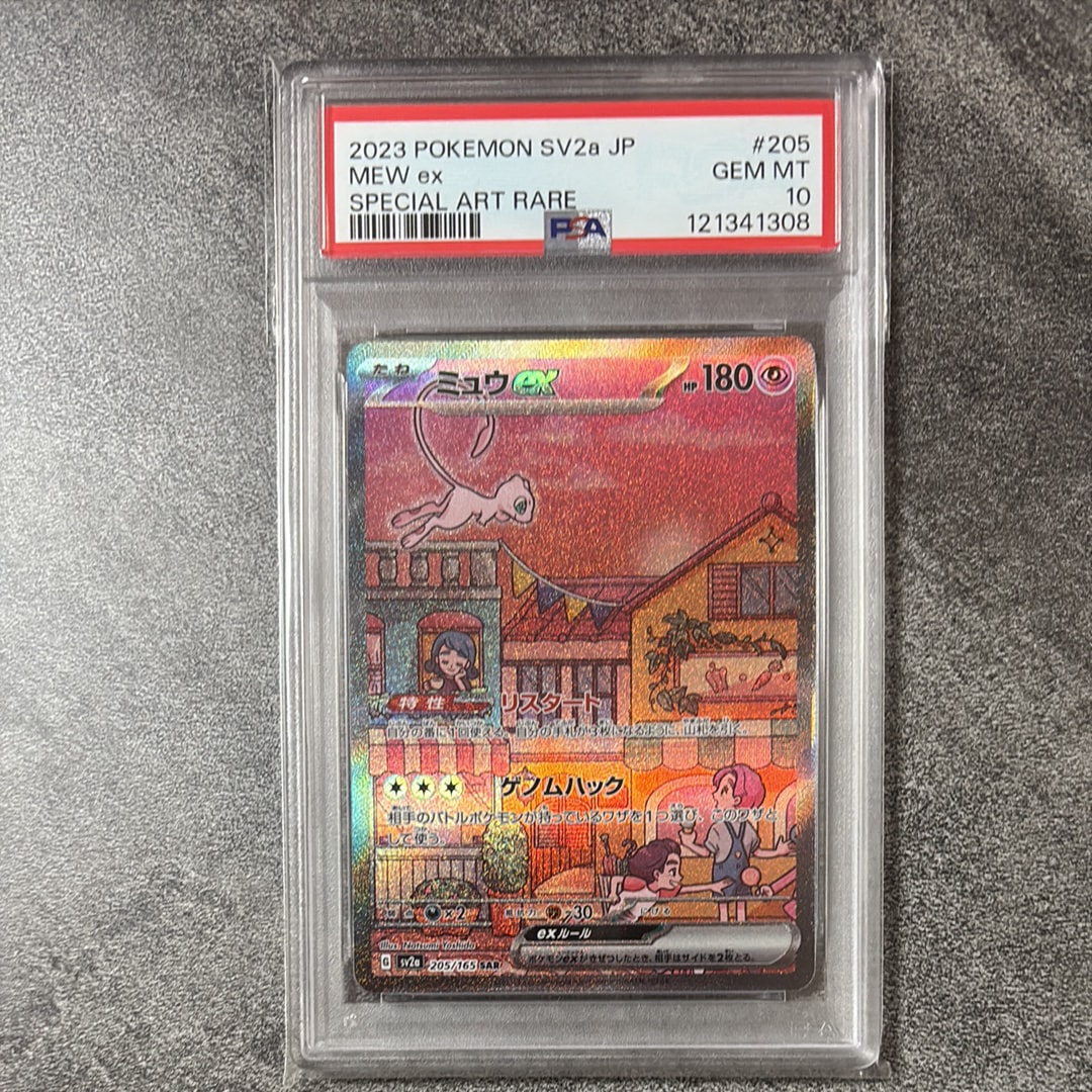 ミュウex SAR[SV2a 205/165](強化拡張パック「ポケモンカード151」)