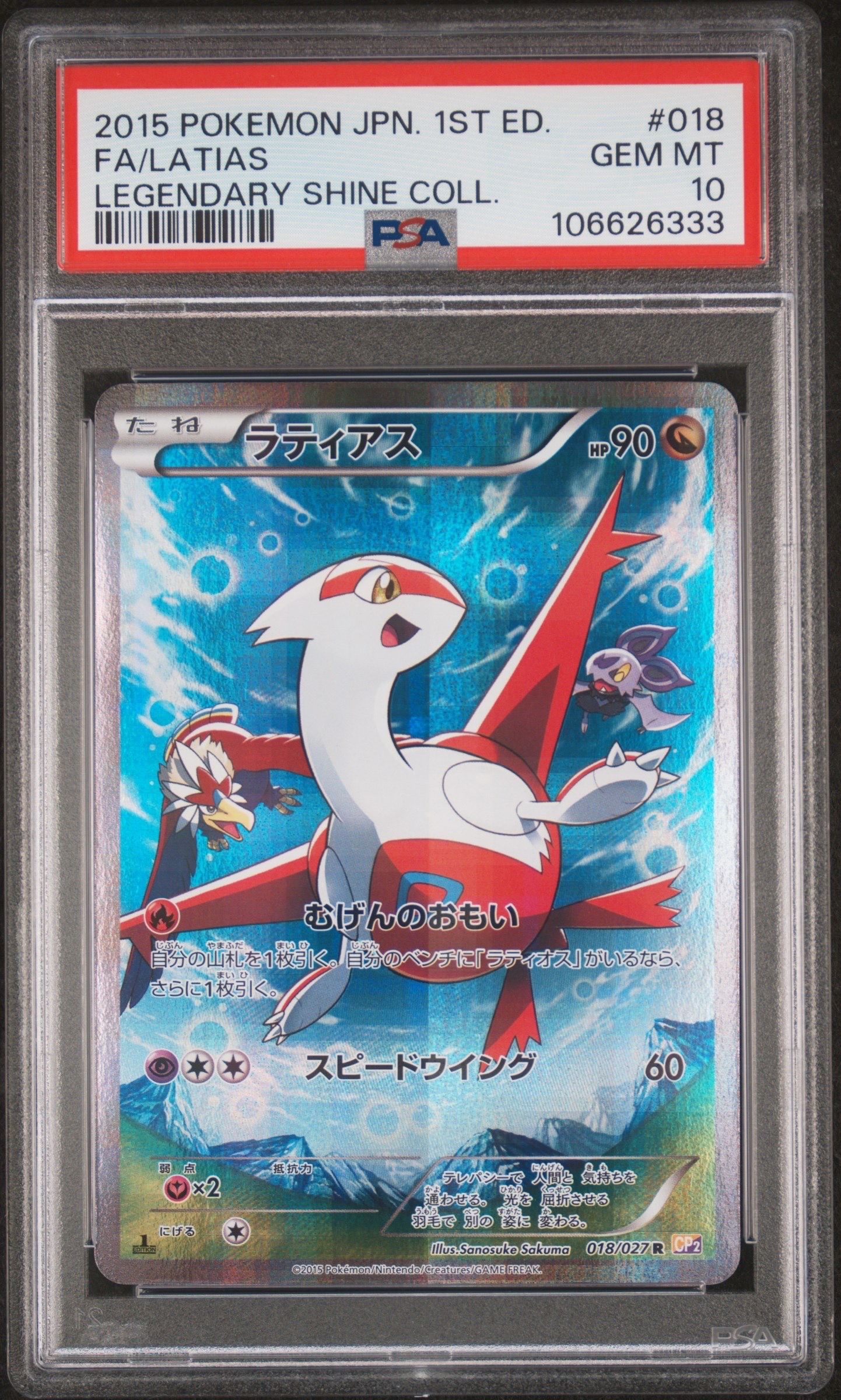 ラティアス R :1ED [CP2 018/027](コンセプトパック「伝説キラコレクション」)