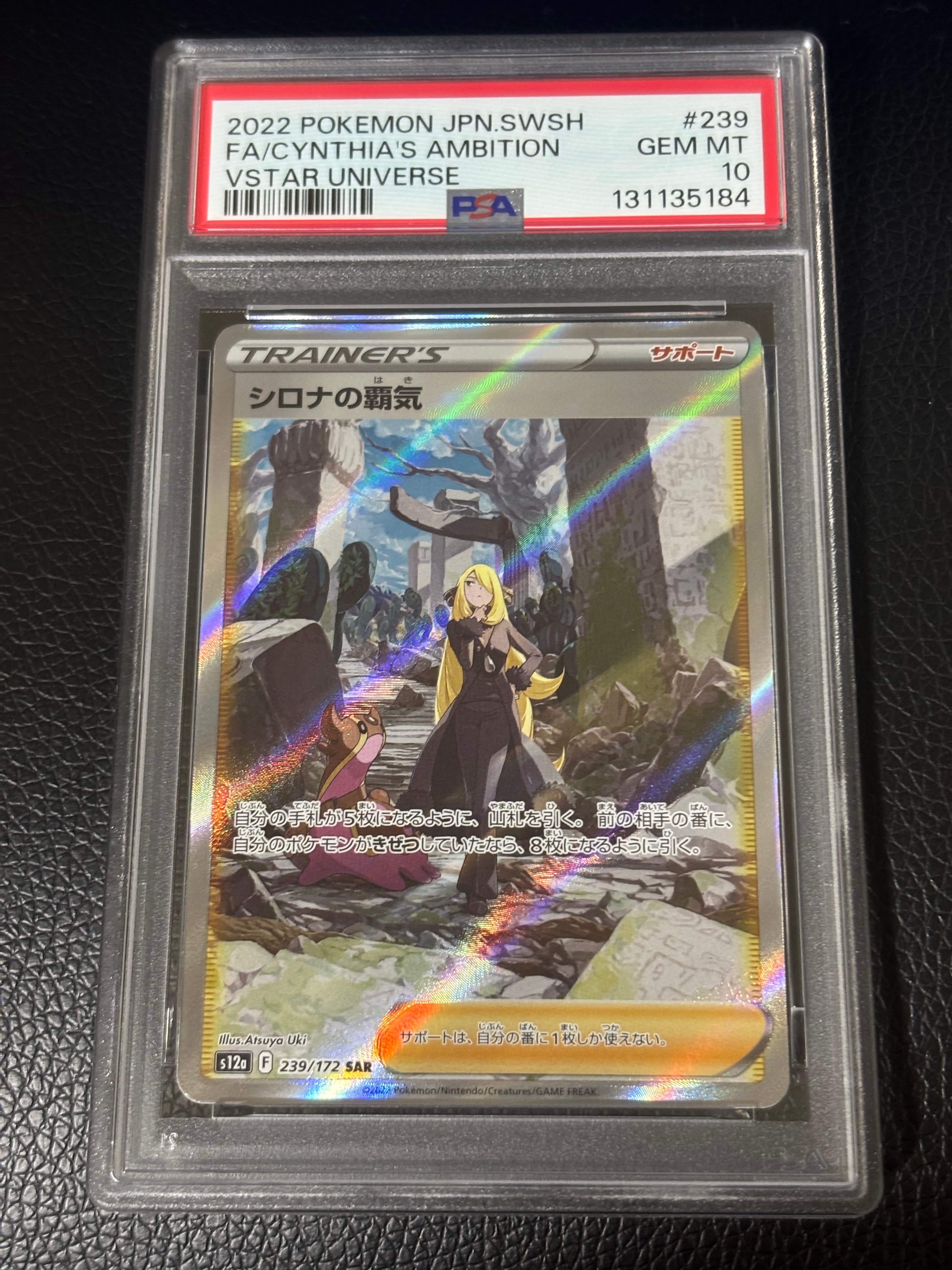 PSA10】シロナの覇気 SAR[s12a 239/172](ハイクラスパック「VSTAR
