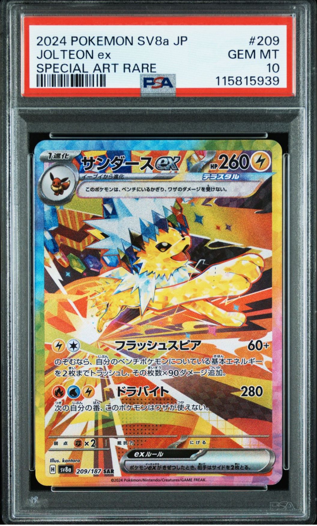 サンダースex SAR [SV8a 209/187](ハイクラスパック「テラスタルフェスex」)
