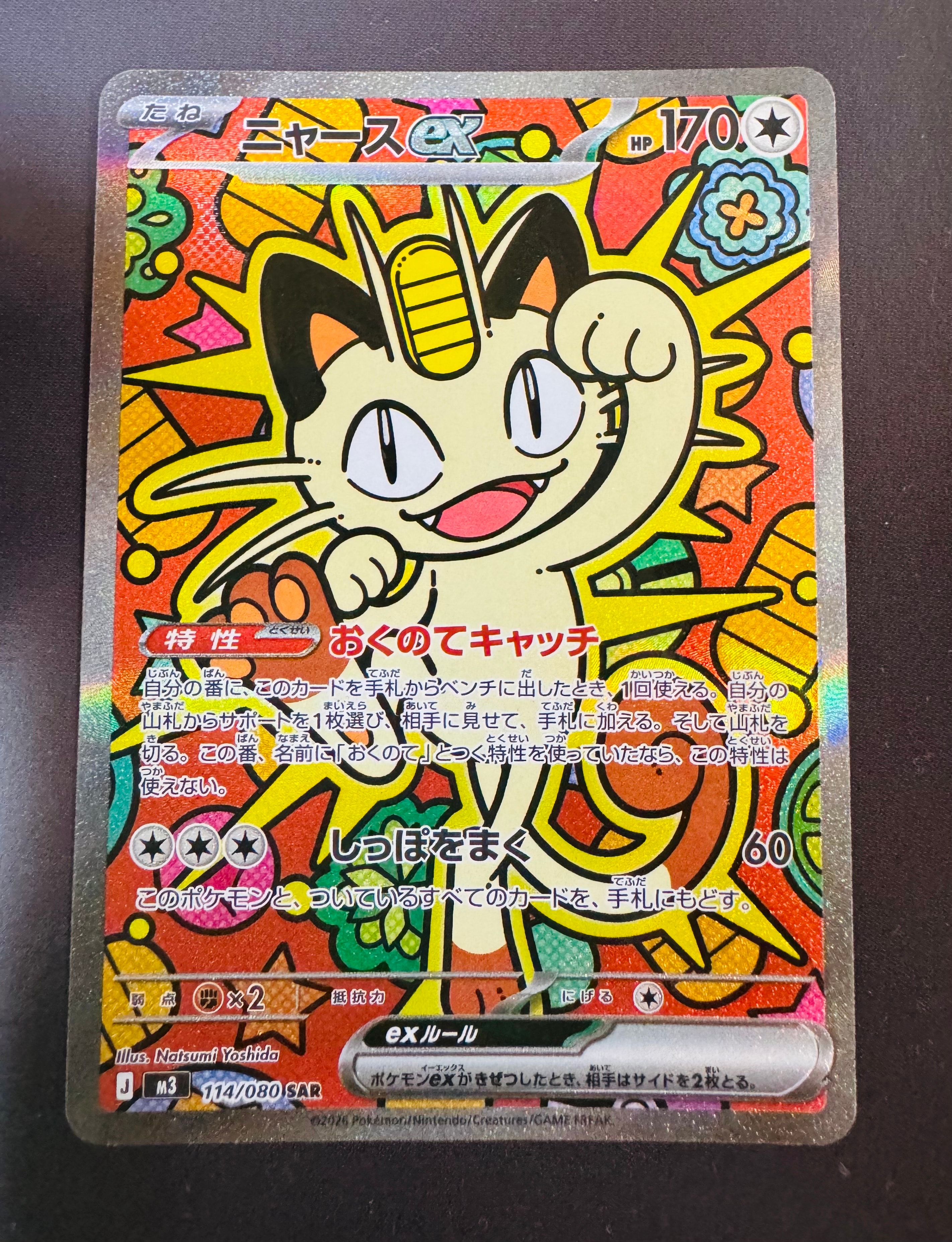 ニャースex SAR [M3 114/080](拡張パック「ムニキスゼロ」)