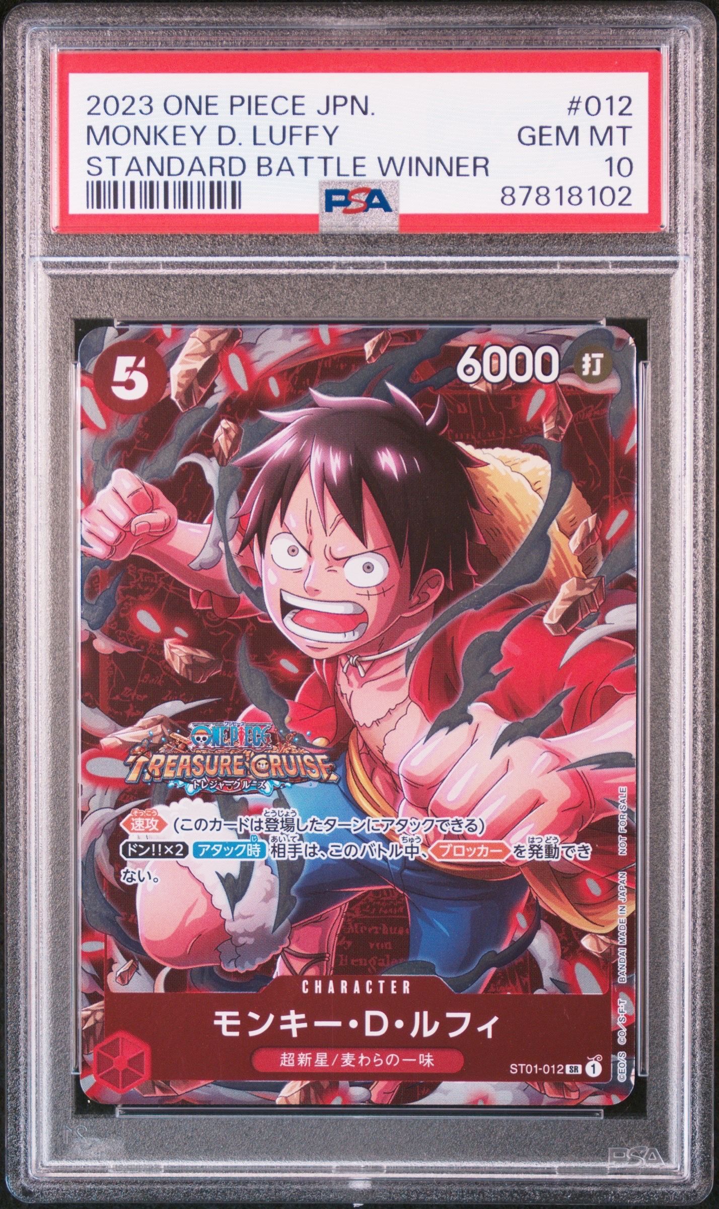 モンキー・D・ルフィ SR [ST01-012] (スタンダードバトル 優勝記念品)