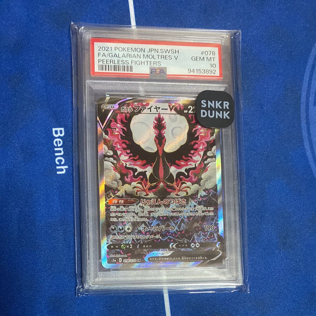 ガラルファイヤーV SR: SA[S5a 078/070](強化拡張パック「双璧のファイター」)