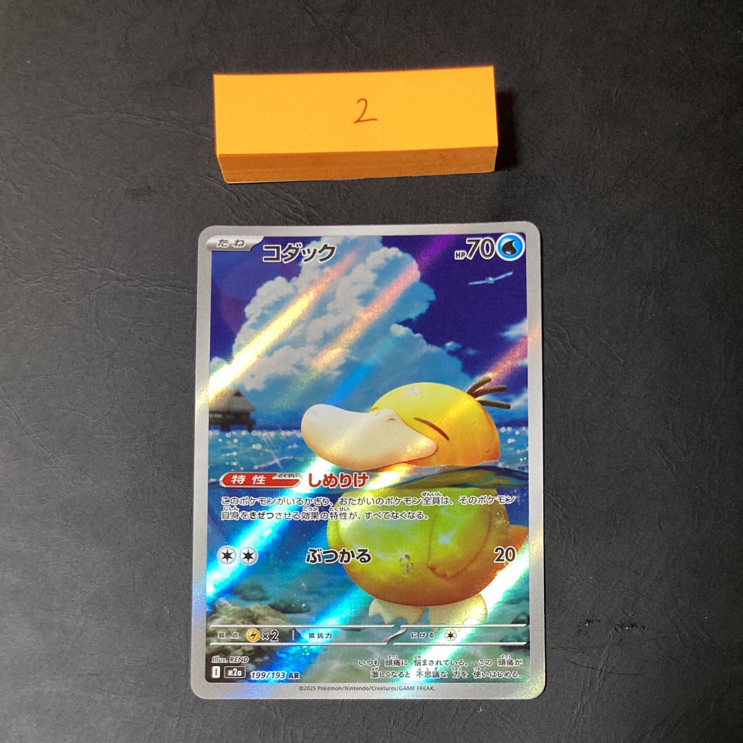 コダック AR [M2a 199/193](ハイクラスパック「MEGAドリームex」)