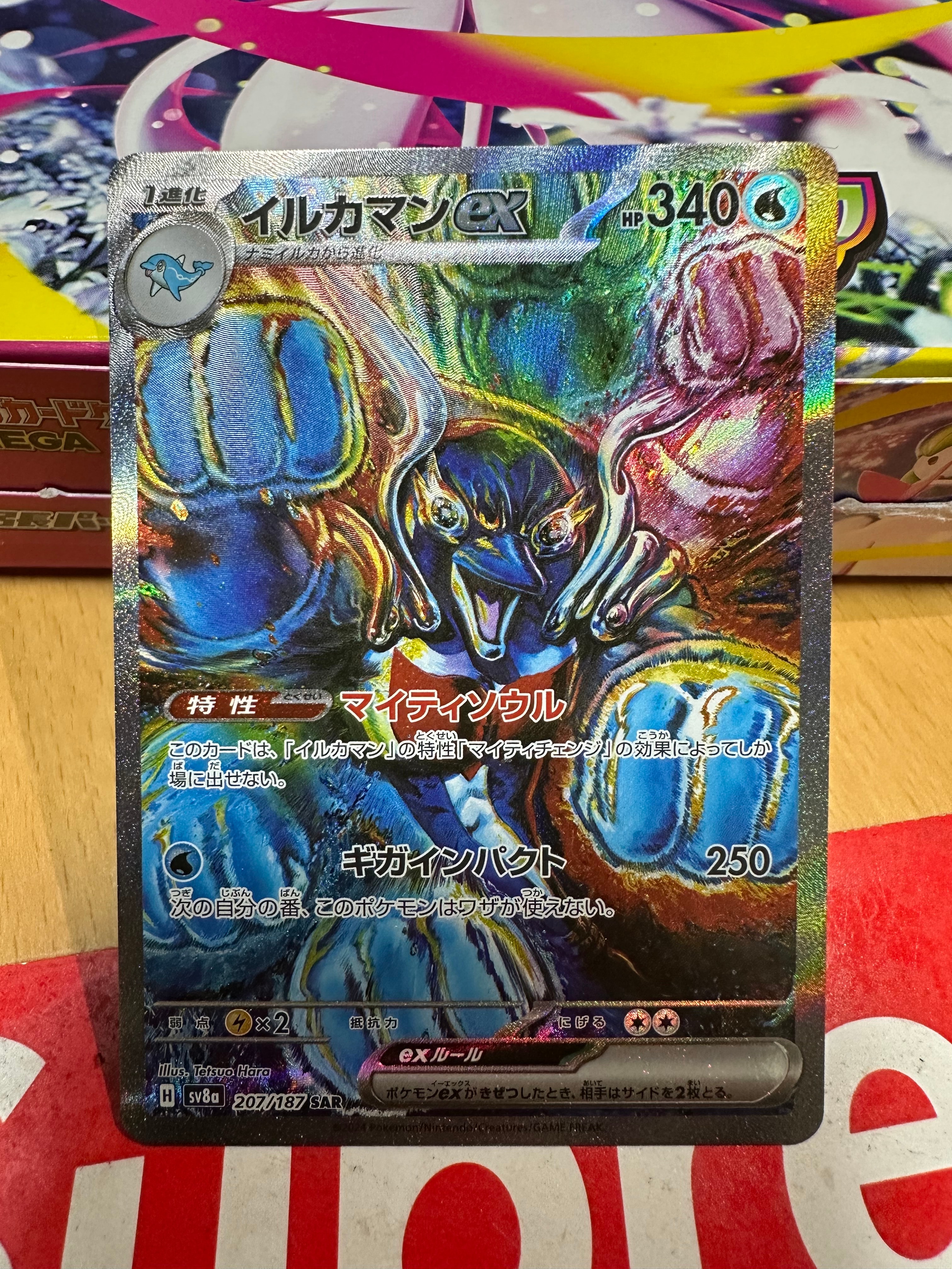 イルカマンex SAR [SV8a 207/187](ハイクラスパック「テラスタルフェスex」)