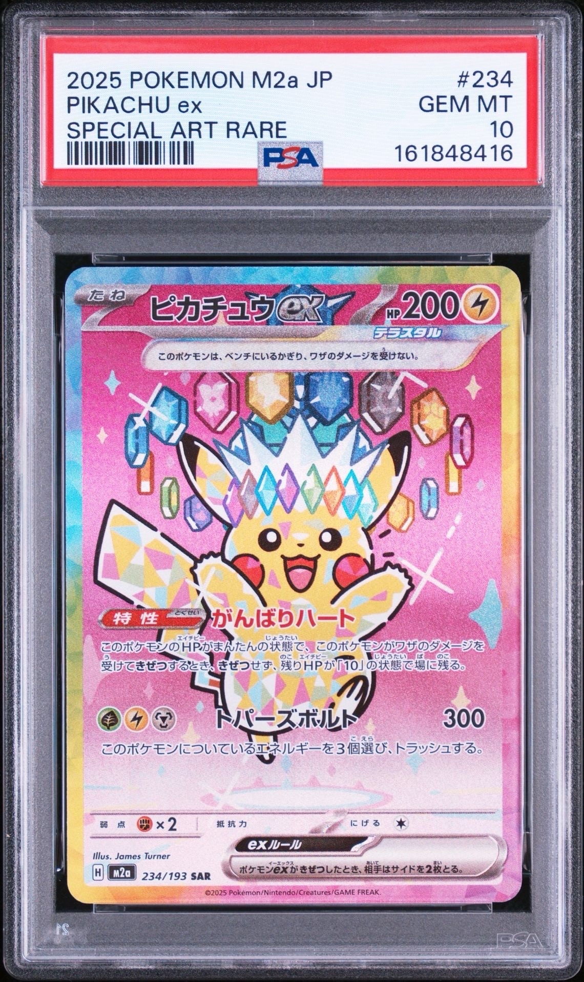 ピカチュウex SAR [M2a 234/193](ハイクラスパック「MEGAドリームex