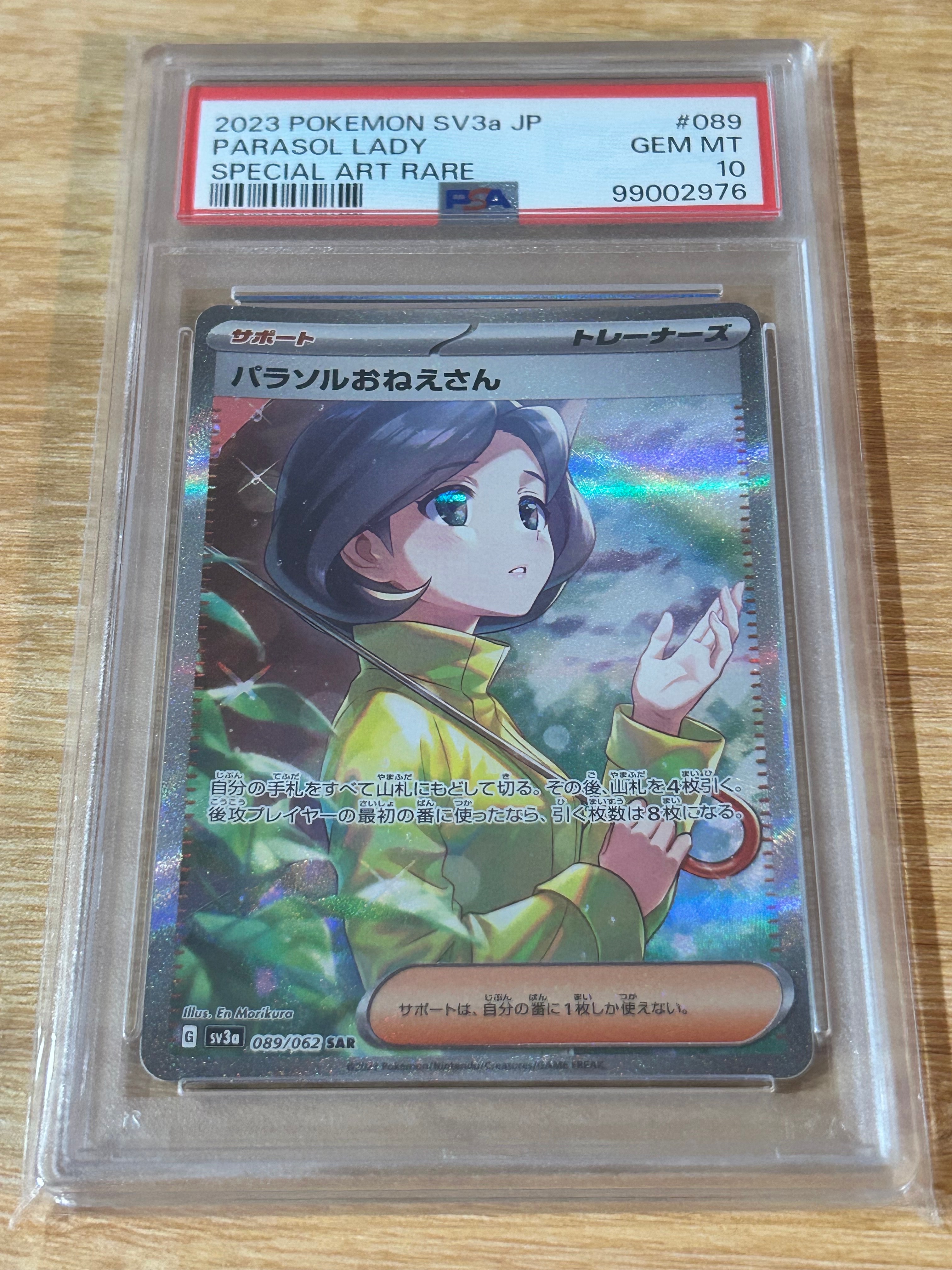 パラソルおねえさん SAR[SV3a 089/062](強化拡張パック「レイジングサーフ」)