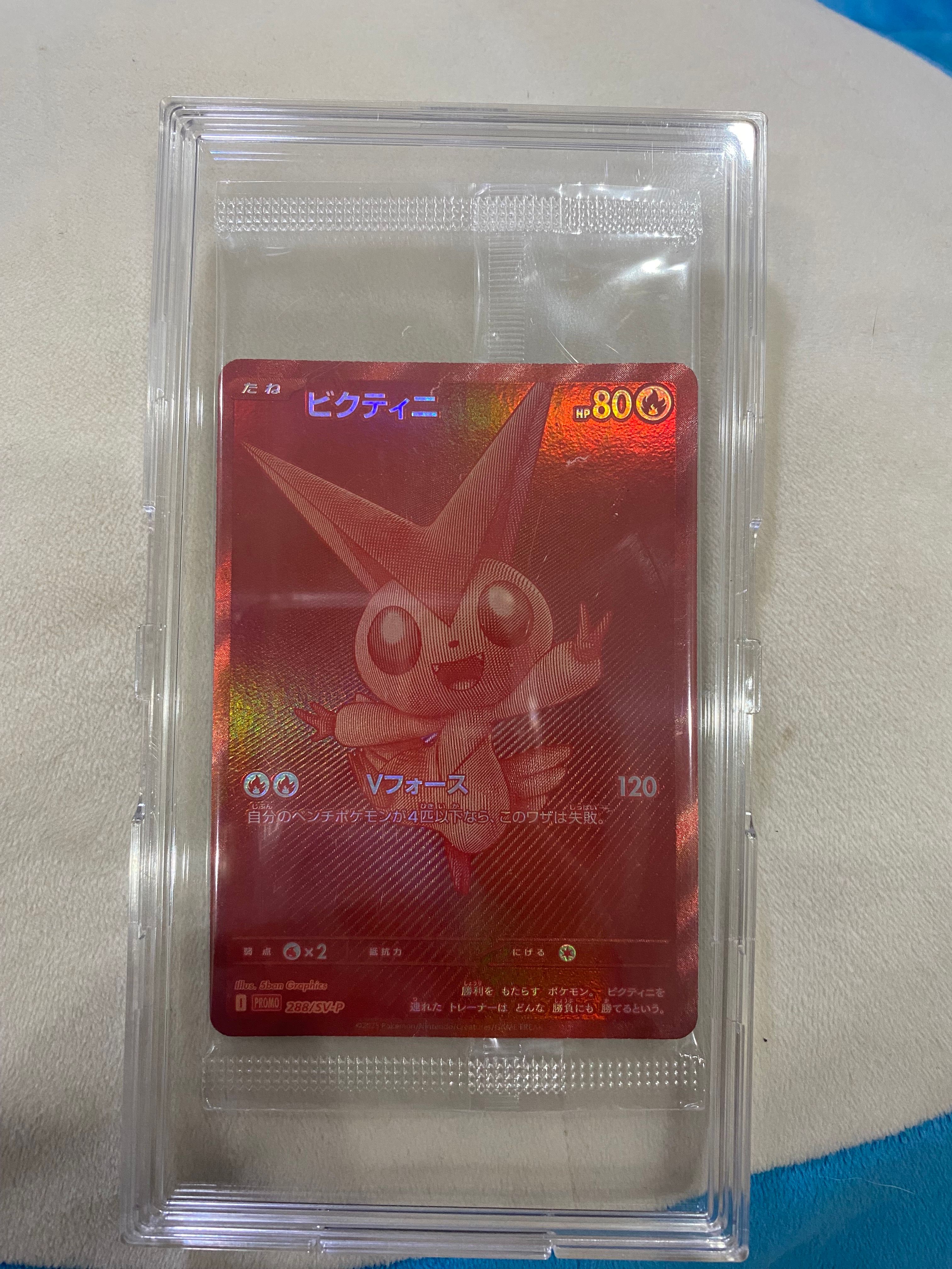 ビクティニ P [SV-P 288](プロモーションカード「ビクティニBWR争奪戦 上位賞 / おうちでブラックボルト・ホワイトフレア デッキ構築戦キャンペーン)