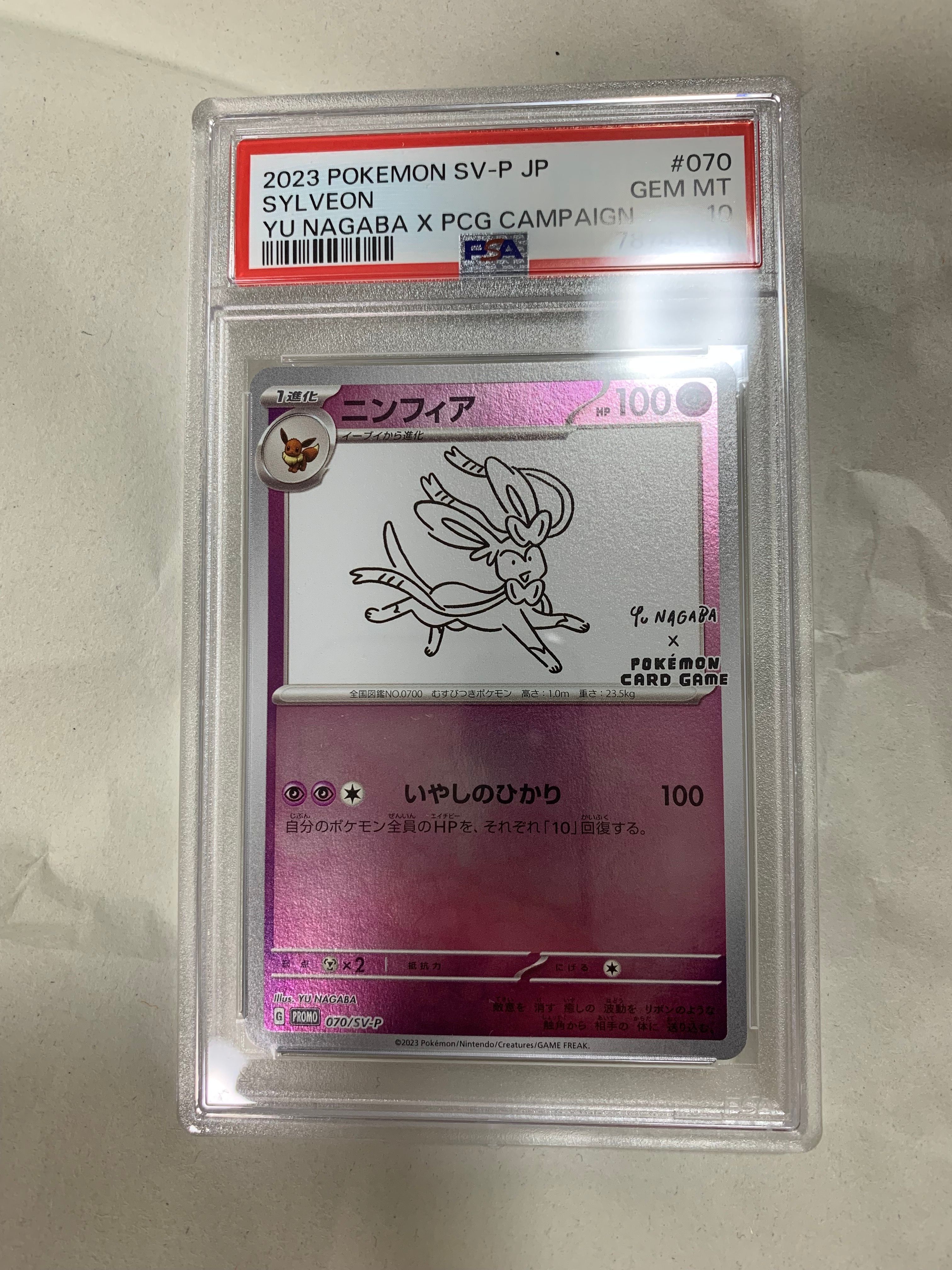 ニンフィア: プロモ [SV-P 070](「YU NAGABA×ポケモンカードゲーム」プロモーションカード「SV-P」)