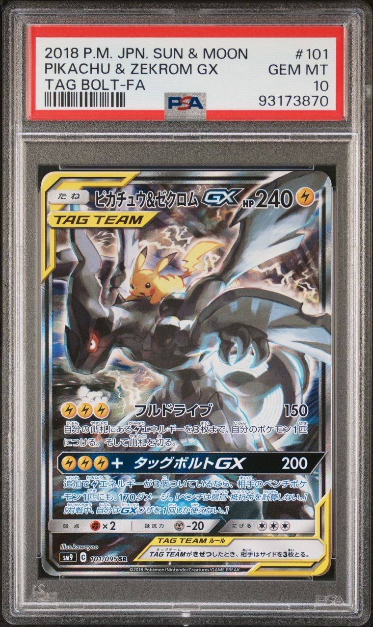 ピカチュウ&ゼクロムGX SR: SA [SM9 101/095](拡張パック「タッグボルト」)