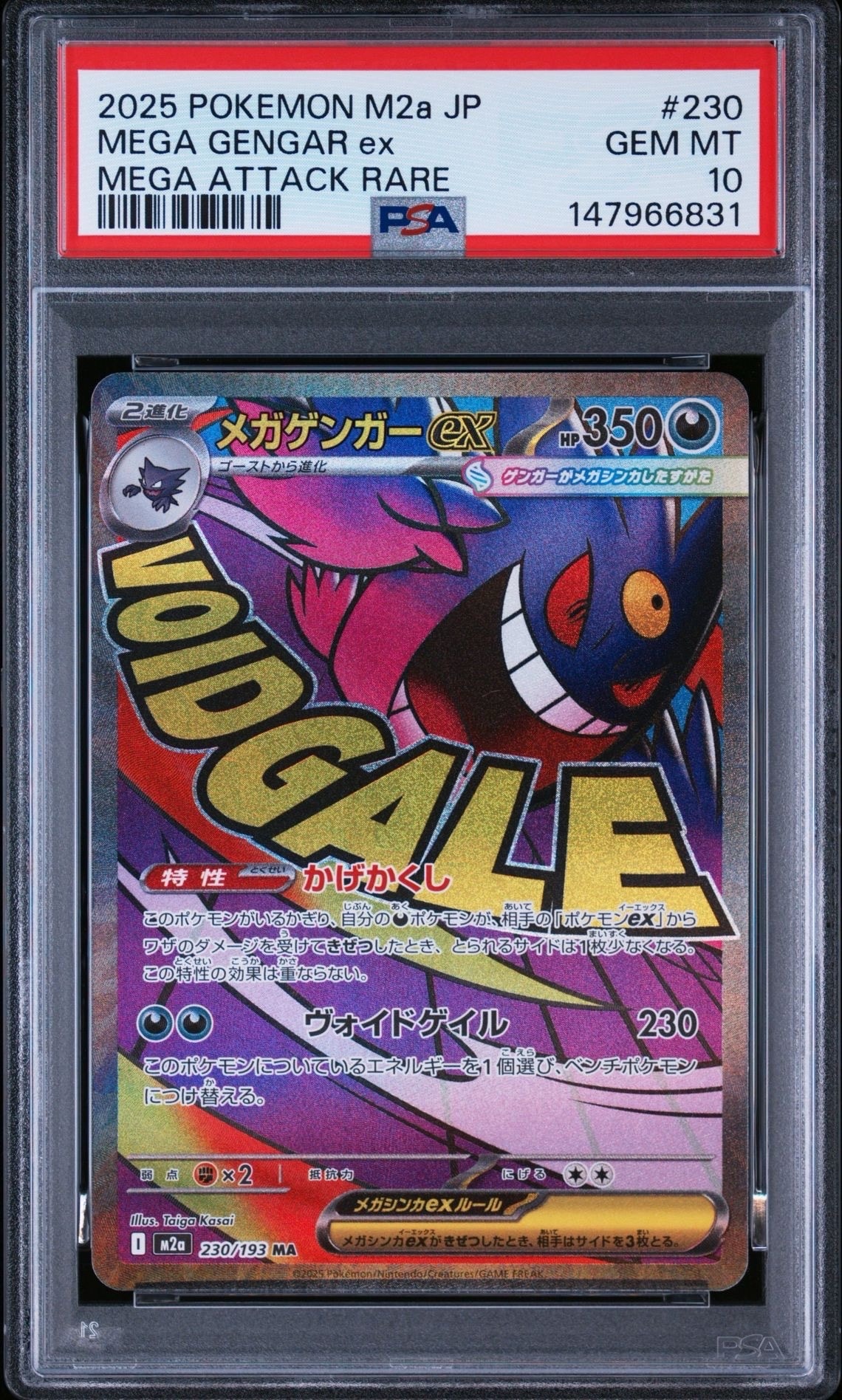 メガゲンガーex MA [M2a 230/193](ハイクラスパック「MEGAドリームex」)