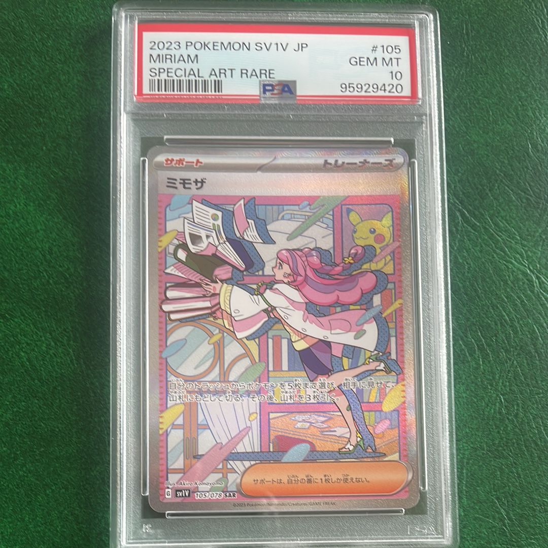 ミモザ SAR[SV1V 105/078](スカーレット&バイオレット 拡張パック「バイオレットex」)