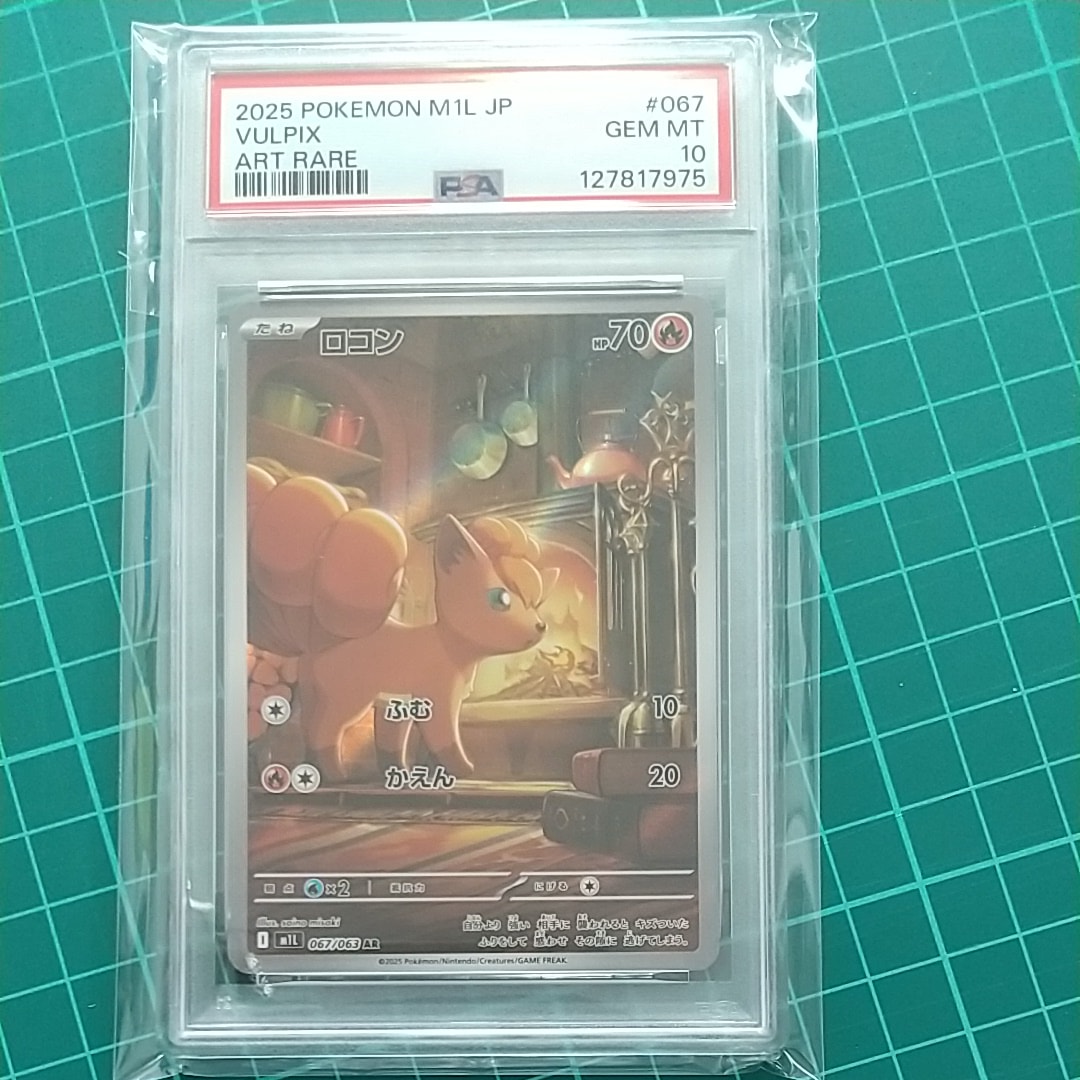 ロコン AR [M1L 067/063](拡張パック「メガブレイブ」)