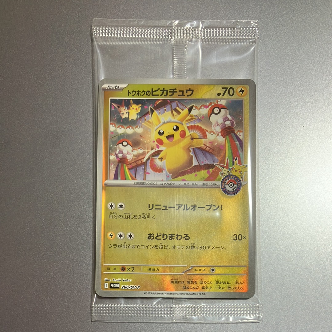 トウホクのピカチュウ P [SV-P 260](スペシャルBOX「ポケモンセンタートウホク」)