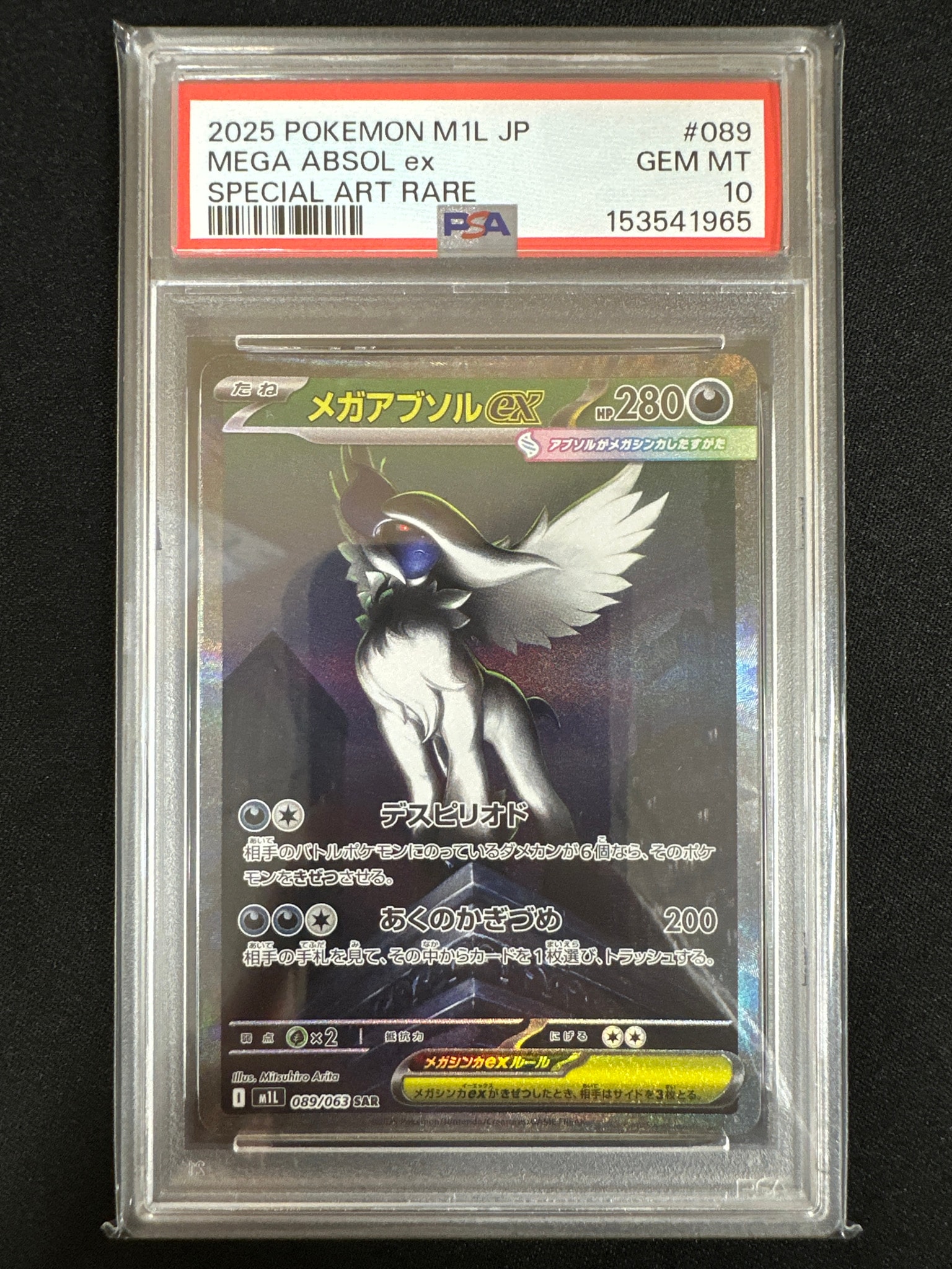 メガアブソルex SAR [M1L 089/063](拡張パック「メガブレイブ」)通販