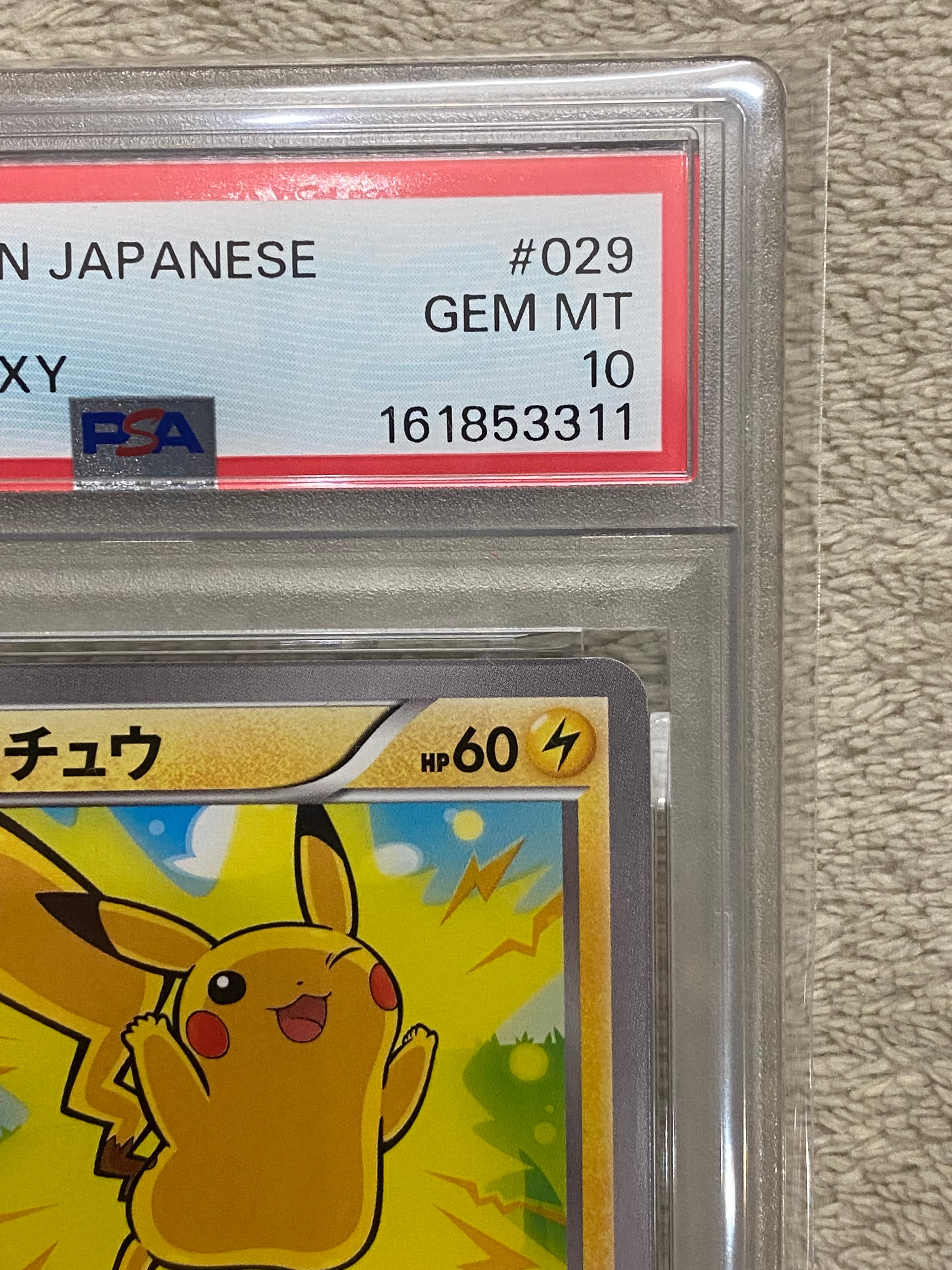 PSA10】ピカチュウ [XY 029/171](ハイクラスパック「THE BEST OF XY