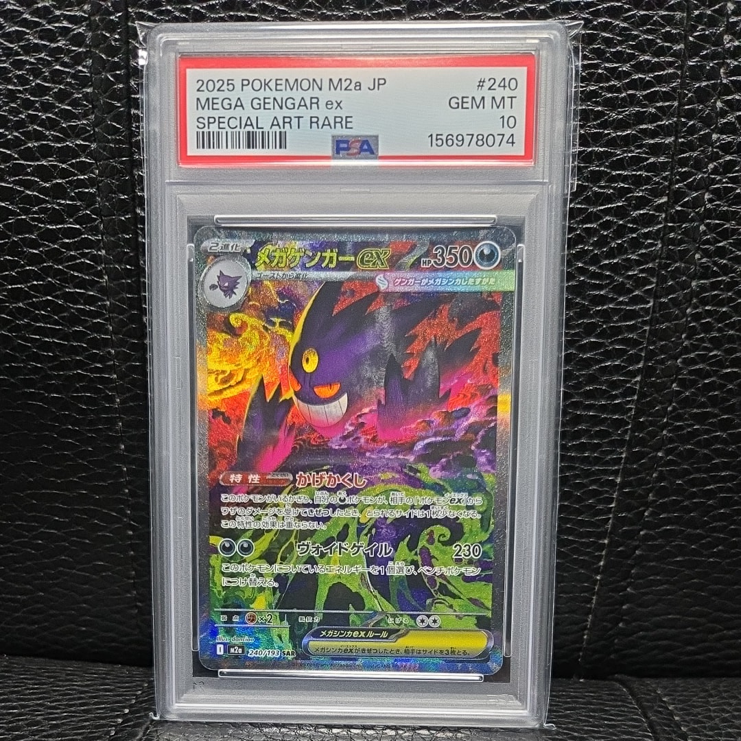 メガゲンガーex SAR [M2a 240/193](ハイクラスパック「MEGAドリームex