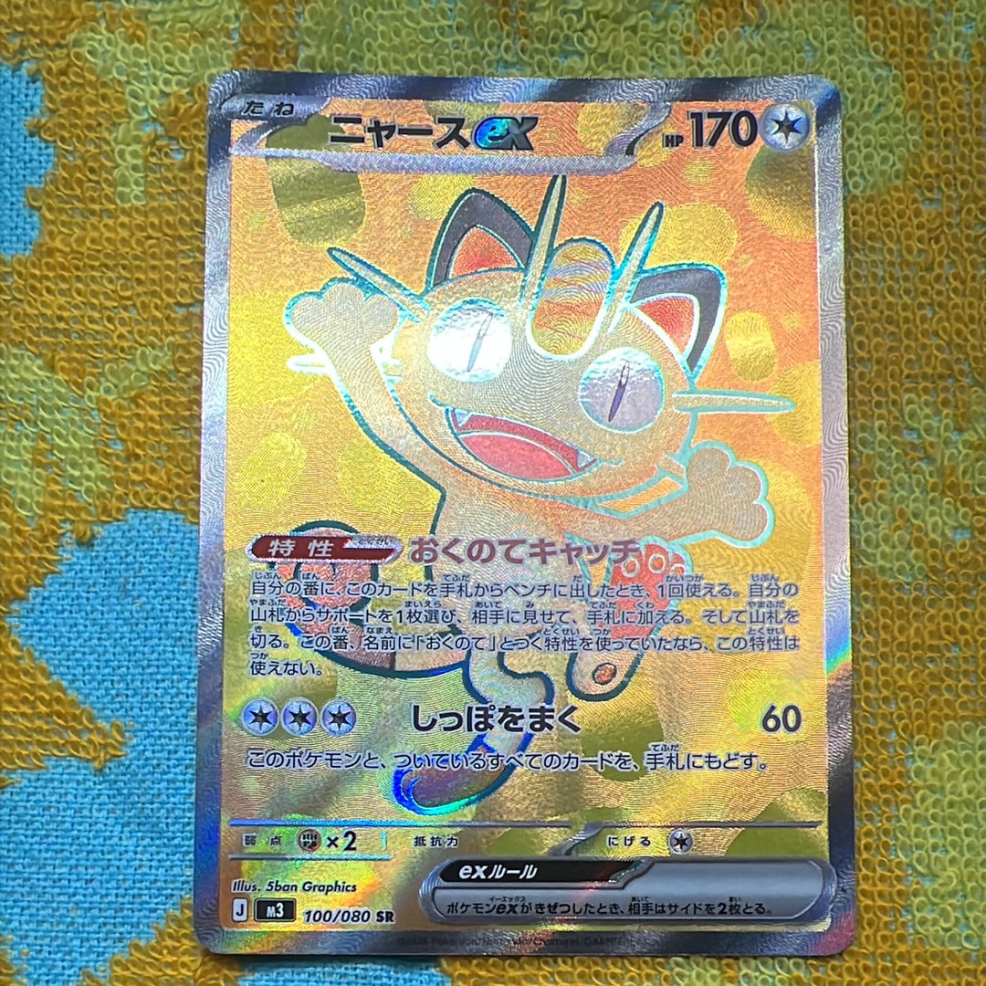 ニャースex SR [M3 100/080](拡張パック「ムニキスゼロ」)