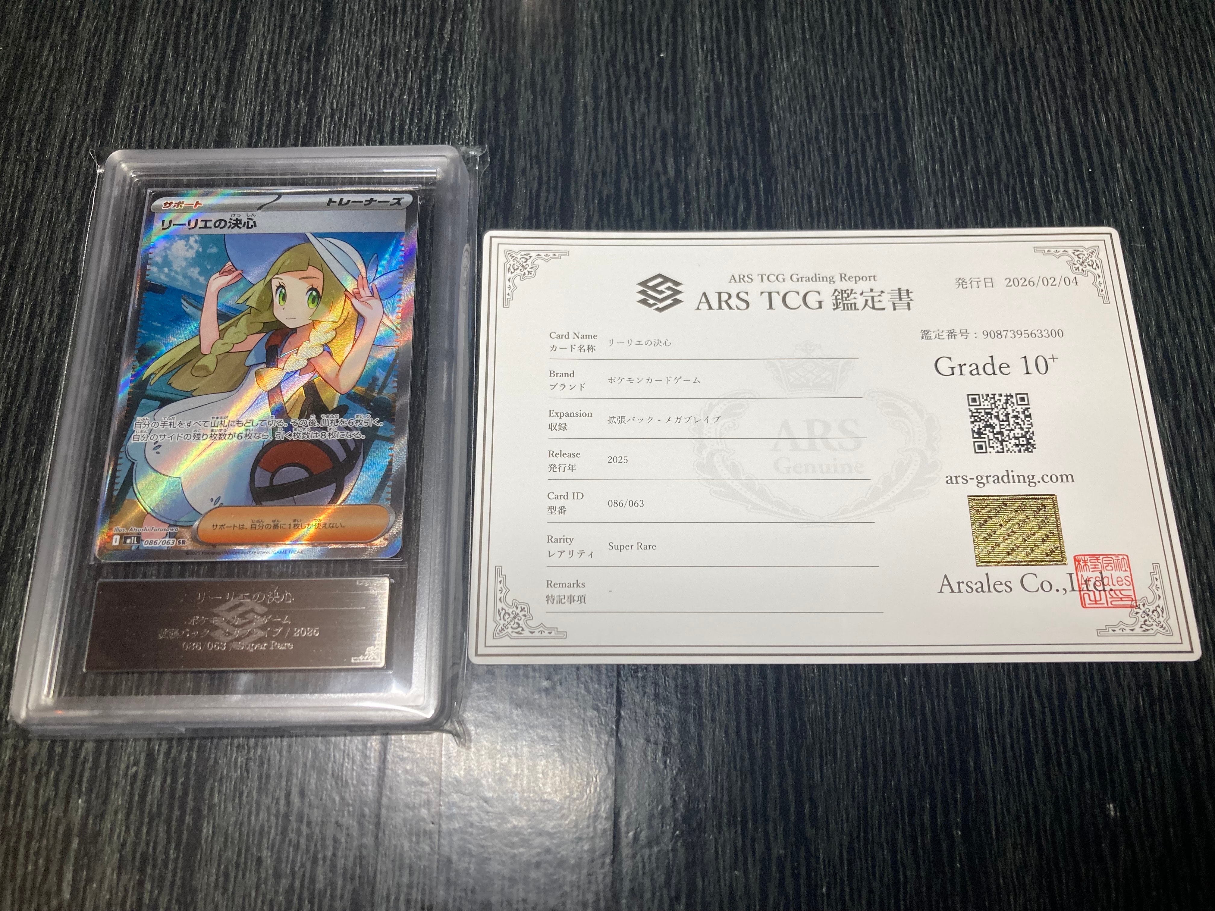 リーリエの決心 SR [M1L 086/063](拡張パック「メガブレイブ」)