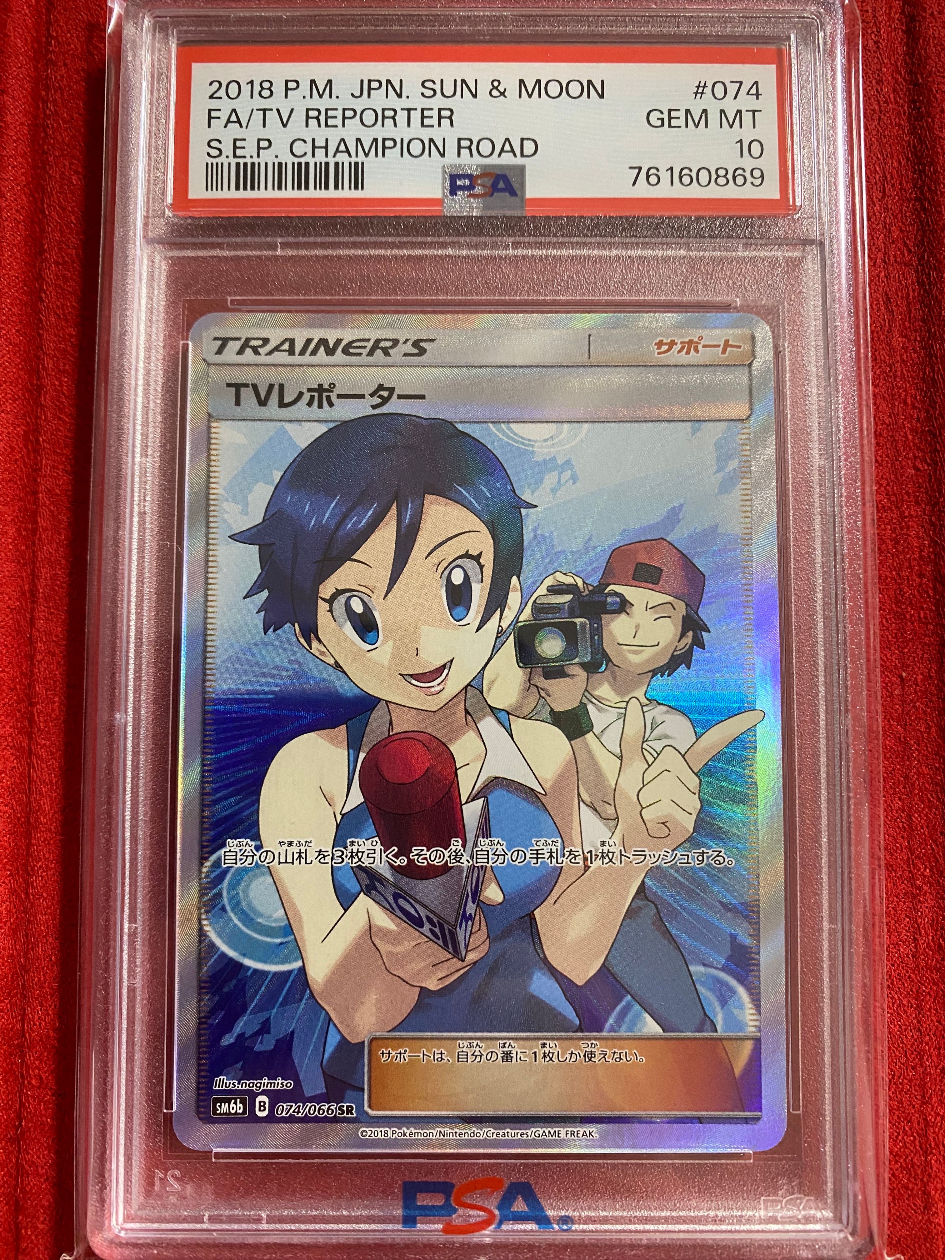 TVレポーター SR[SM6b 074/066](強化拡張パック「チャンピオンロード」)