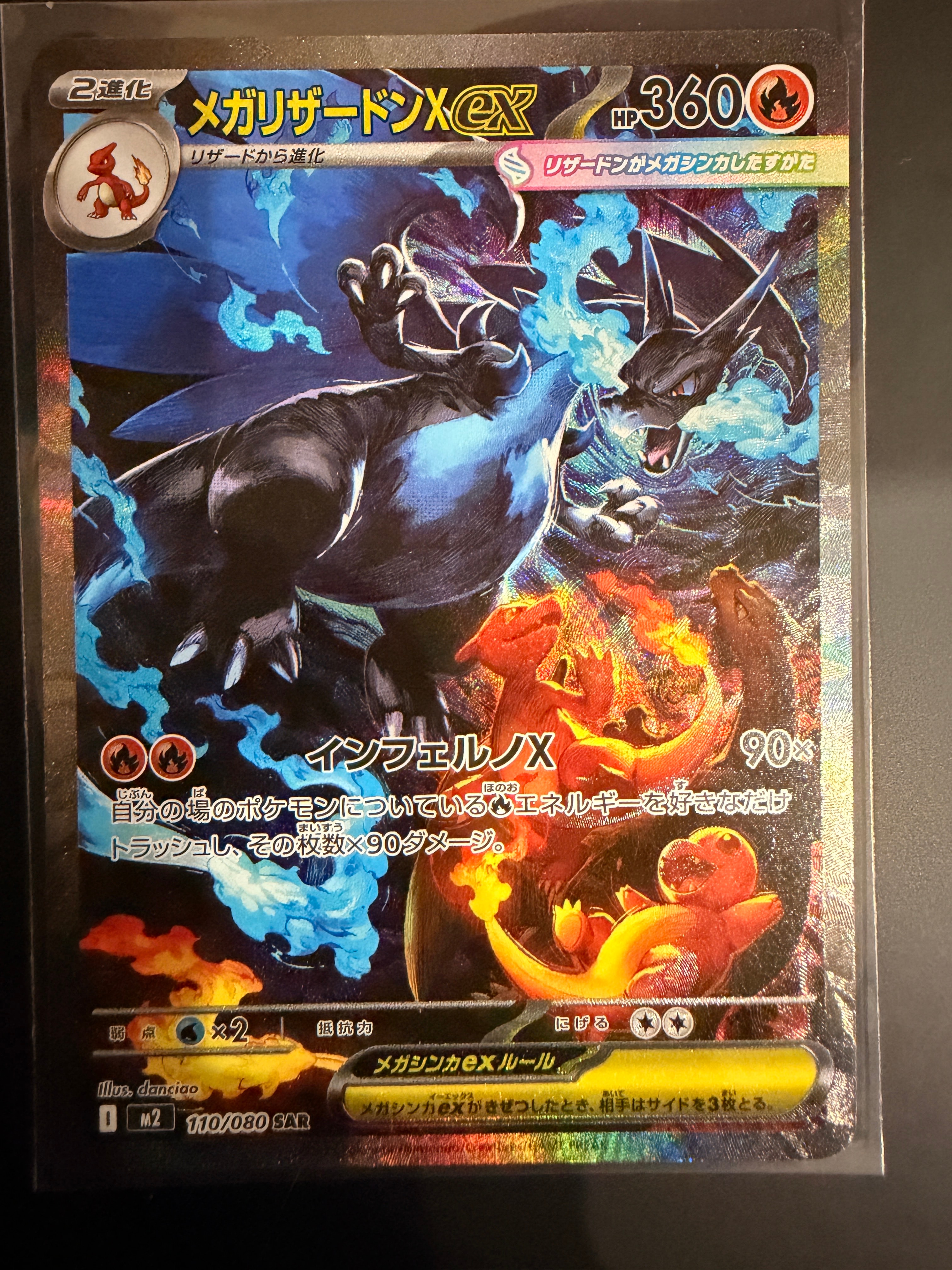 メガリザードンXex SAR [M2 110/080](拡張パック「インフェルノX」)