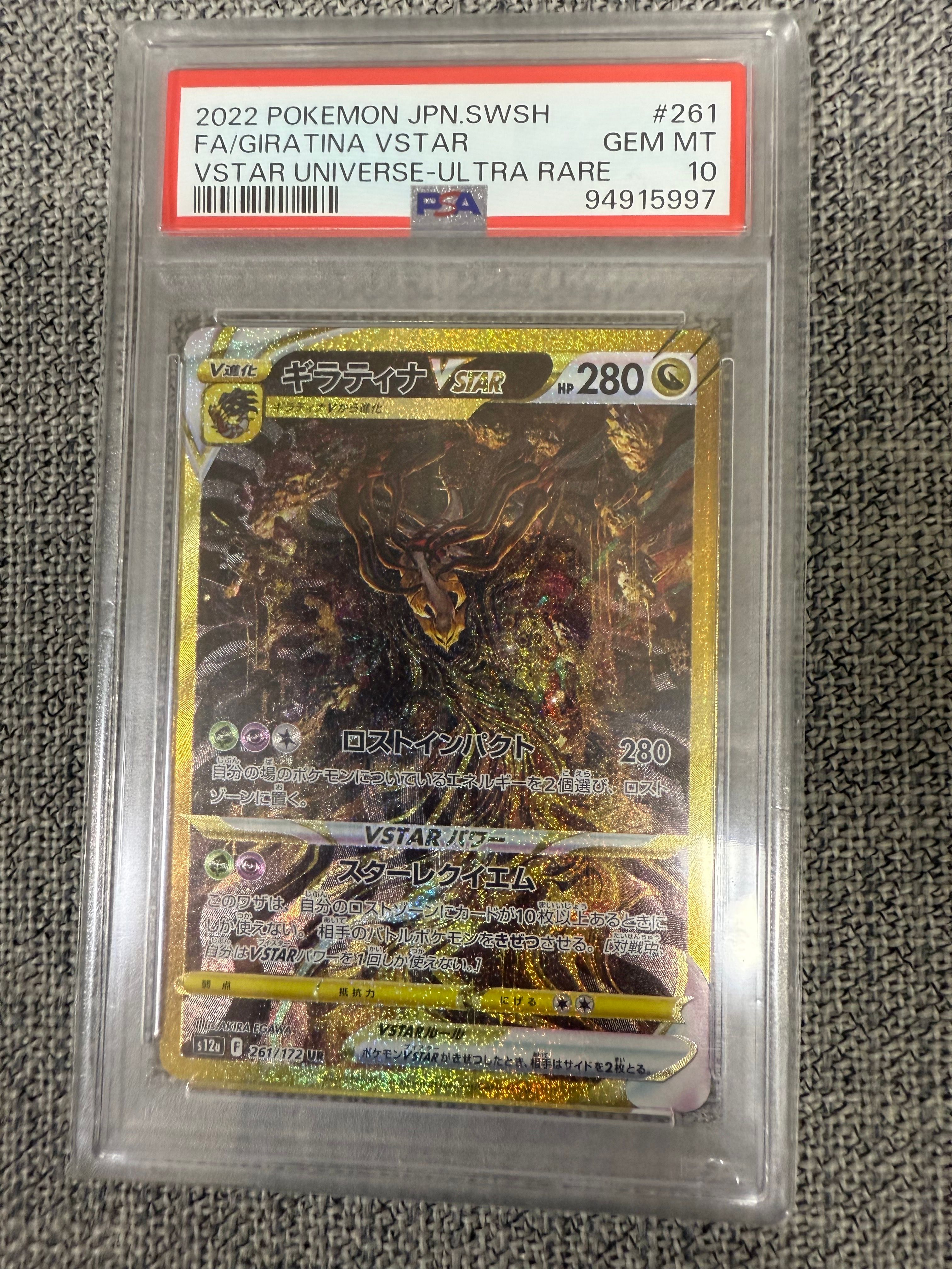 ギラティナVSTAR UR[s12a 261/172](ハイクラスパック「VSTARユニバース」)