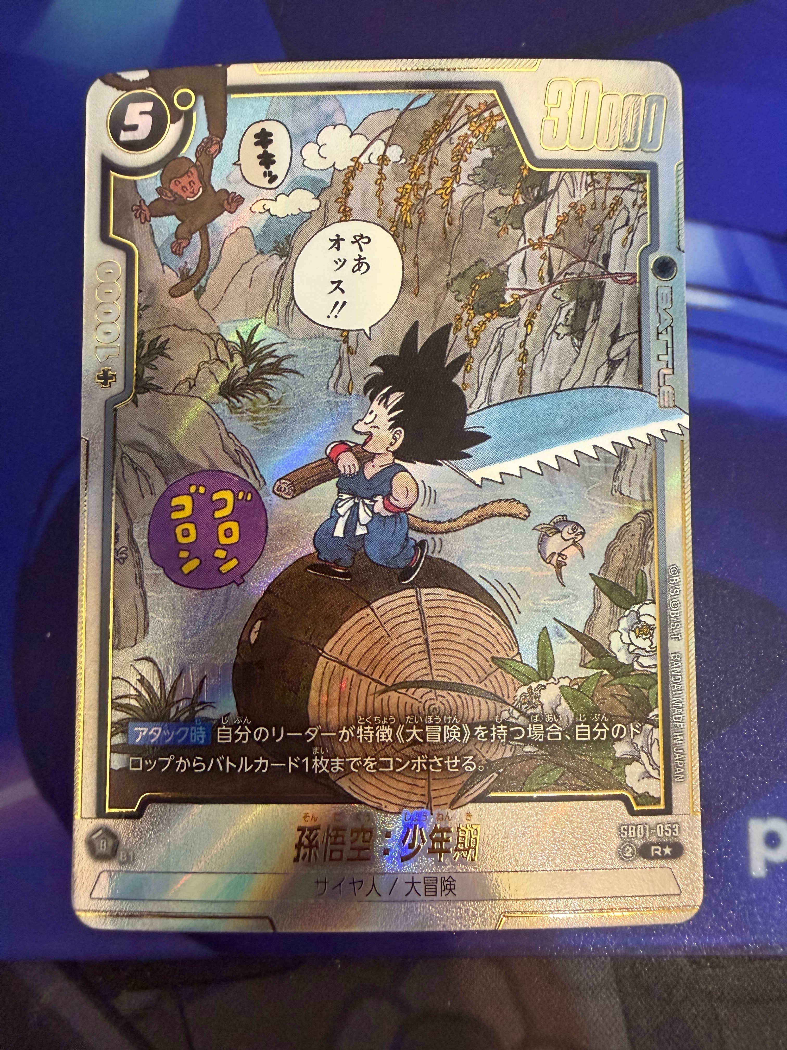 PSA10】孫悟空：少年期 R☆ [SB01-053](フュージョンワールド「MANGA