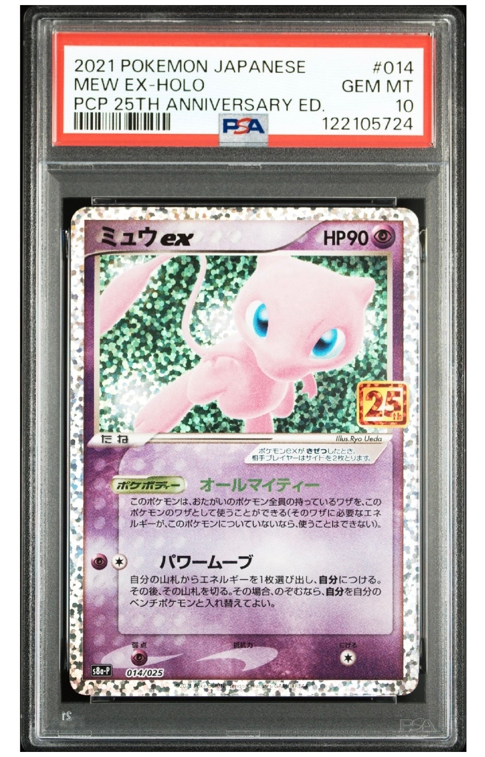 ミュウex: プロモ[S8a-P 014/025](プロモカードパック 25th ANNIVERSARY edition)