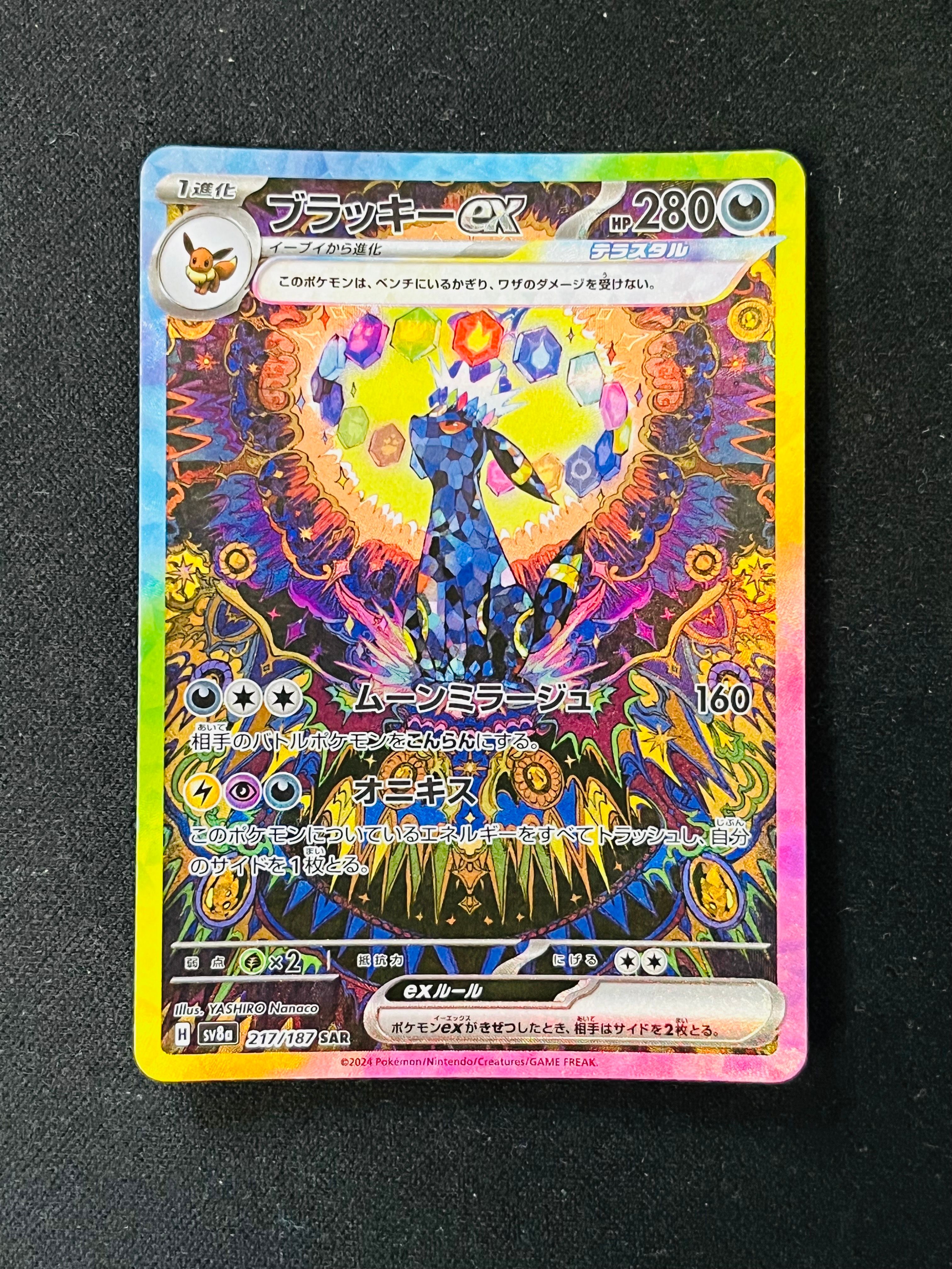 ブラッキーex SAR [SV8a 217/187](ハイクラスパック「テラスタルフェスex」)