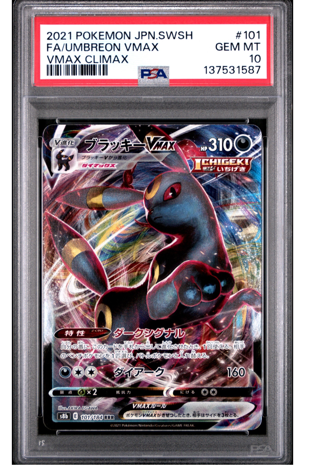 ブラッキーVMAX RRR[s8b 101/184](ハイクラスパック「VMAXクライマックス」)