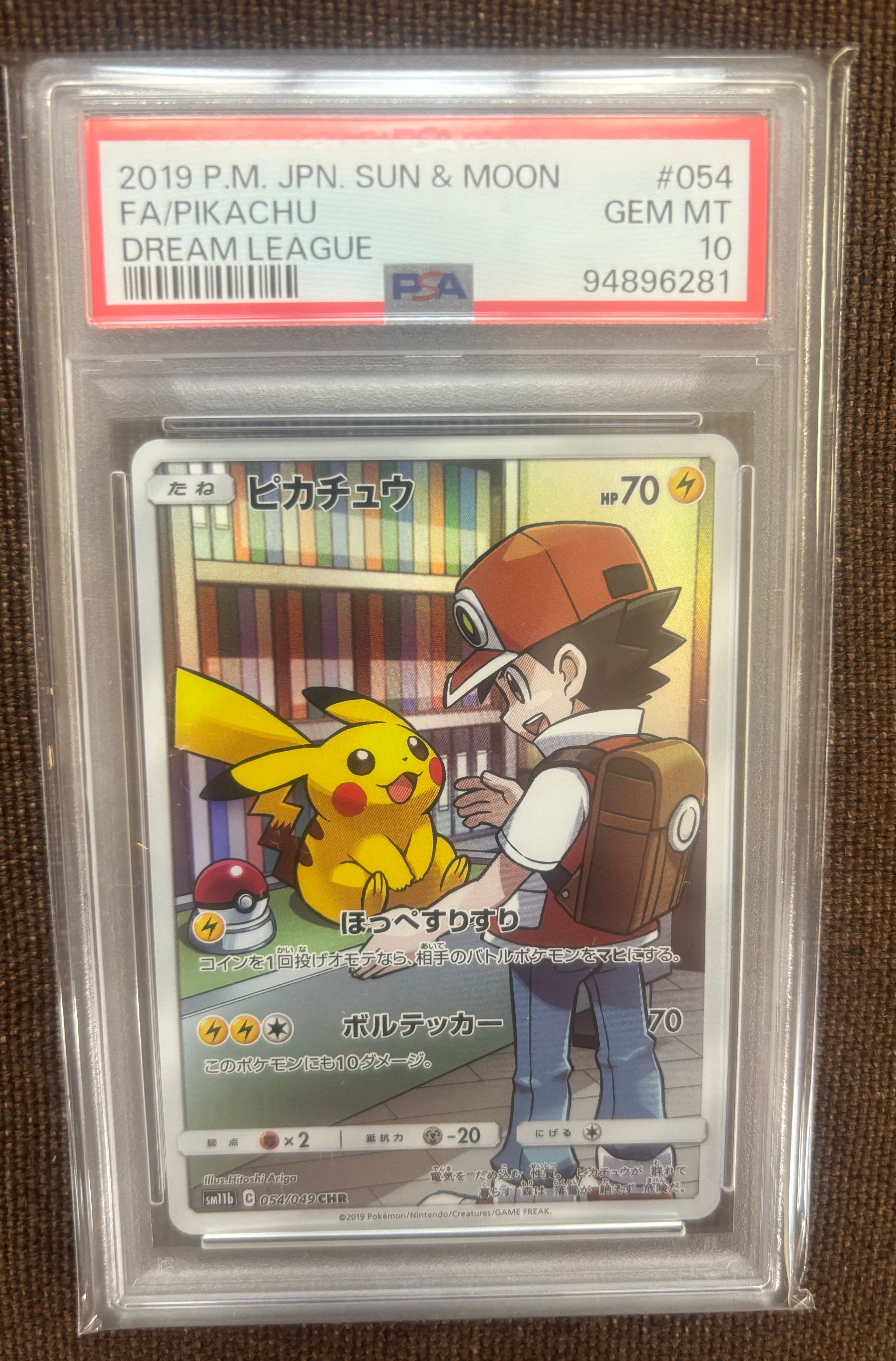 ピカチュウ CHR[sm11b 054/049](強化拡張パック「ドリームリーグ」)