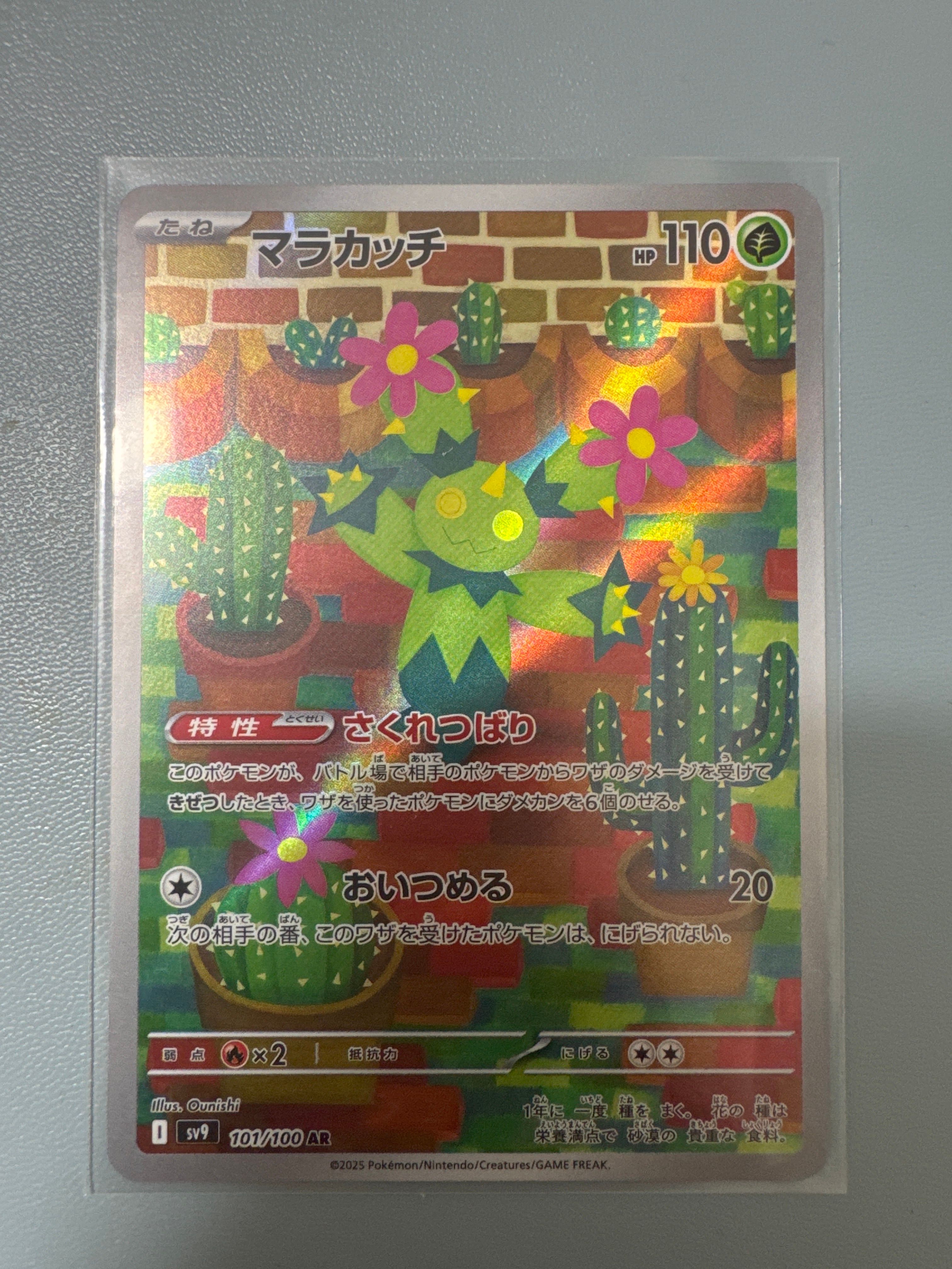 マラカッチ AR [SV9 101/100](拡張パック「バトルパートナーズ」)