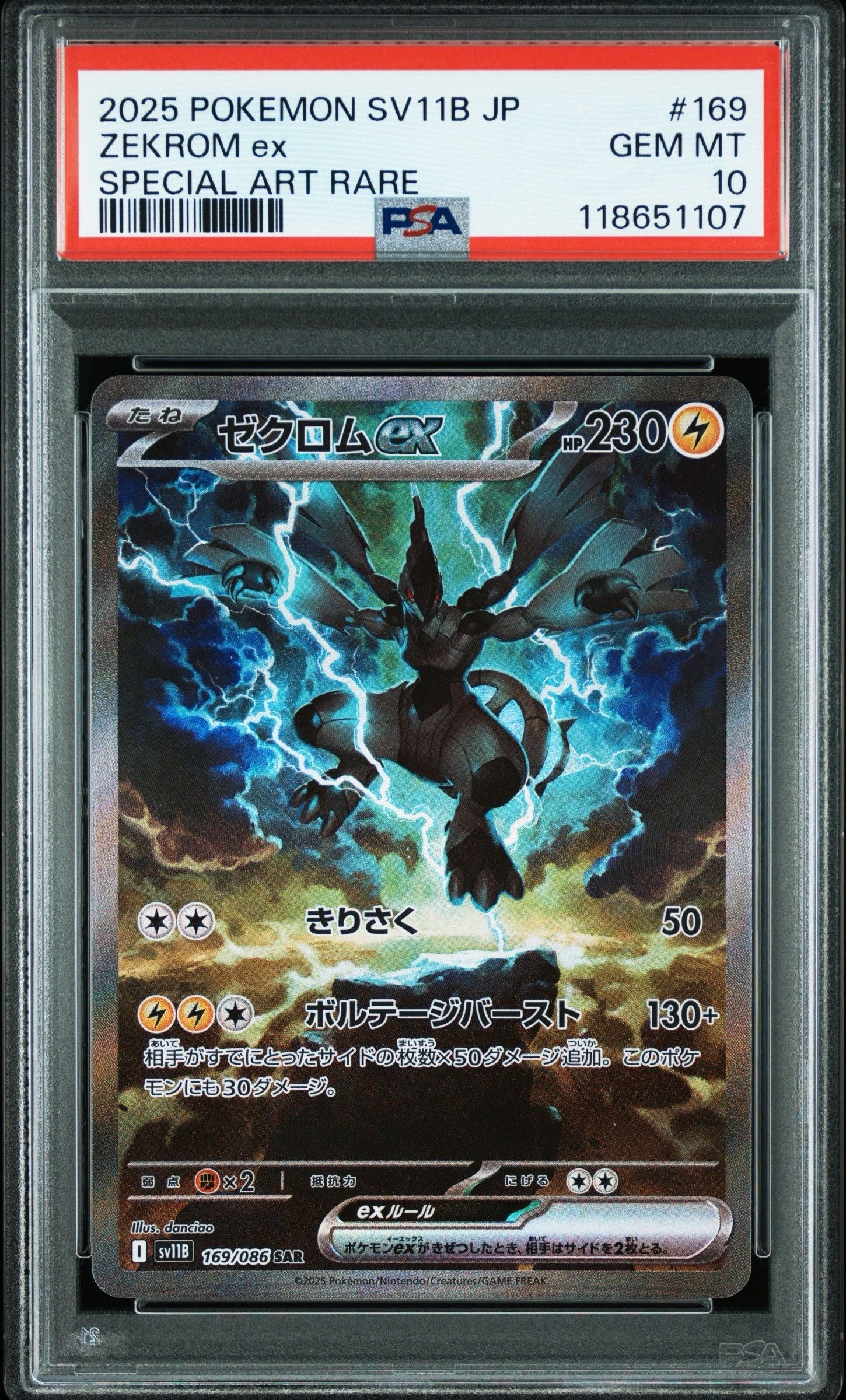 ゼクロムex SAR [SV11B 169/086](拡張パック「ブラックボルト」)