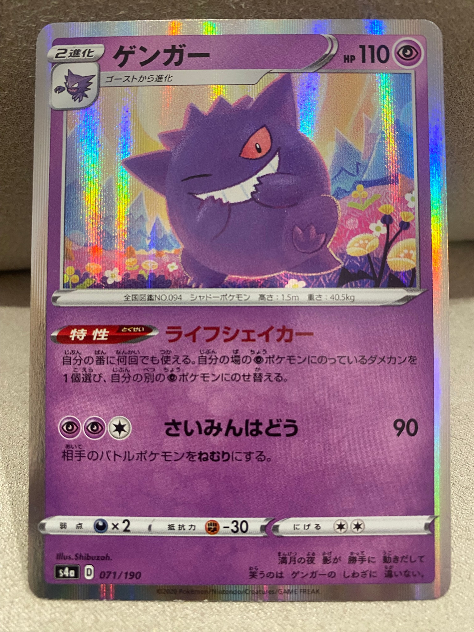 ゲンガー 071/190 psa10 シャイニースターv ゲンガー [s4a 071/190](ハイクラスパック「シャイニースターV」)通販