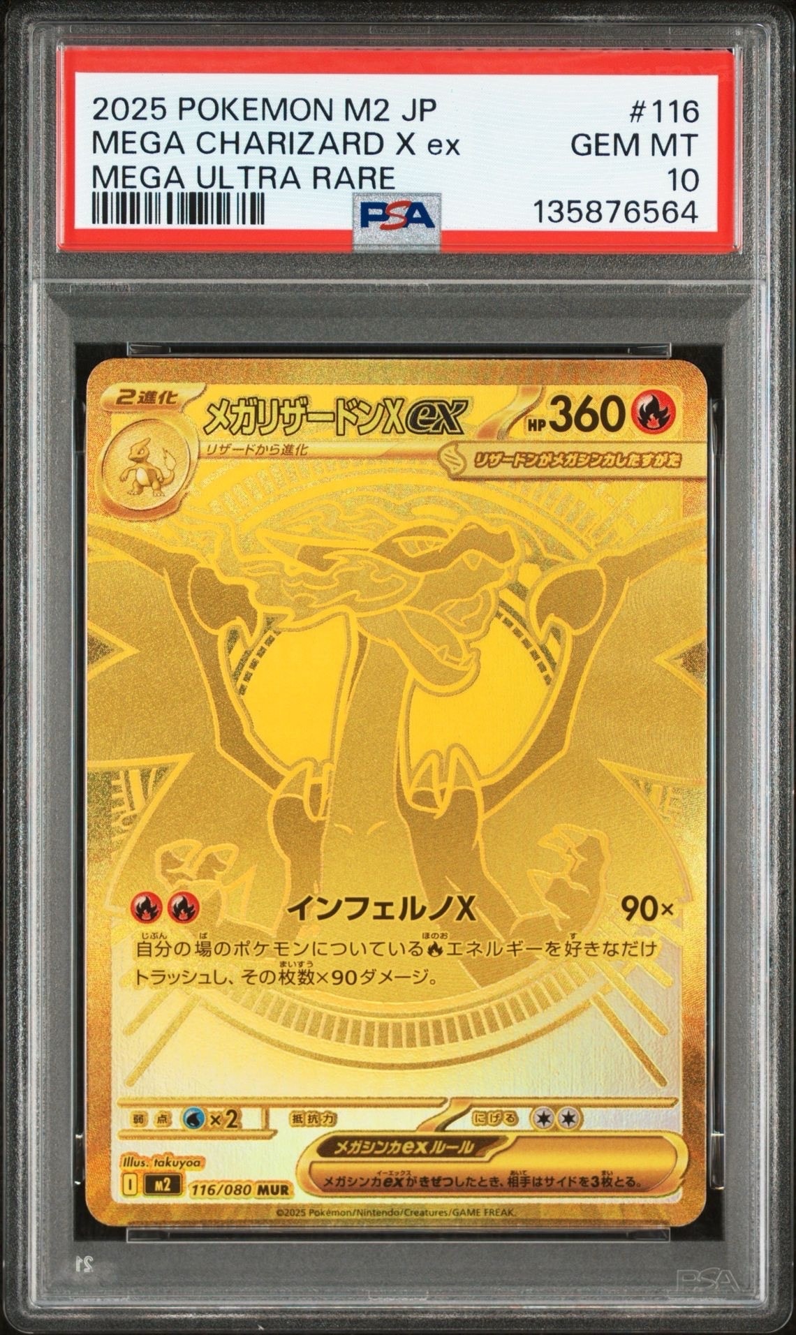 メガリザードンXex MUR [M2 116/080](拡張パック「インフェルノX」)