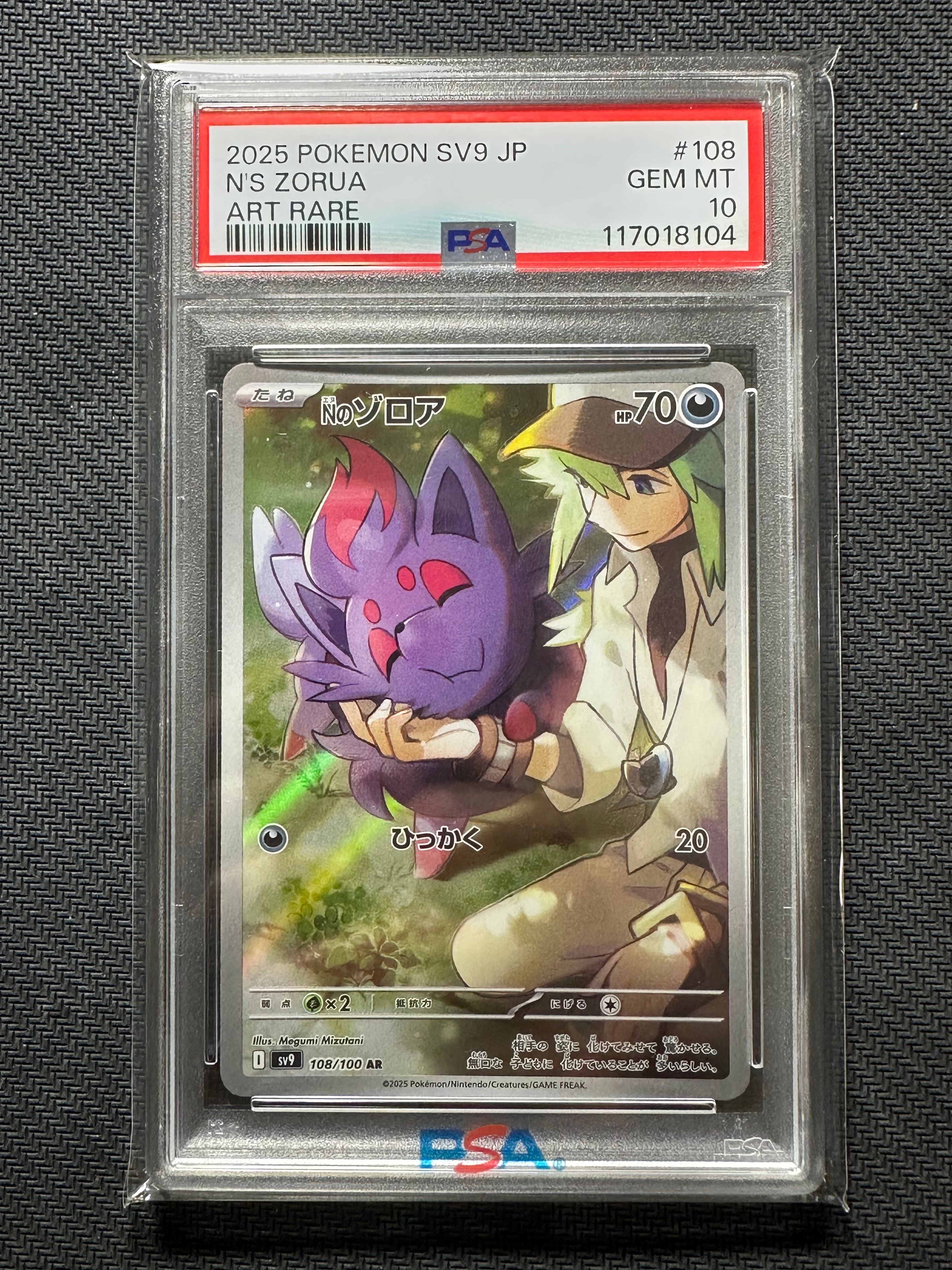 Nのゾロア AR [SV9 108/100](拡張パック「バトルパートナーズ」)