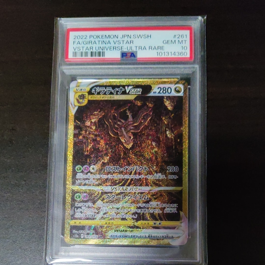ギラティナVSTAR UR[s12a 261/172](ハイクラスパック「VSTARユニバース」)