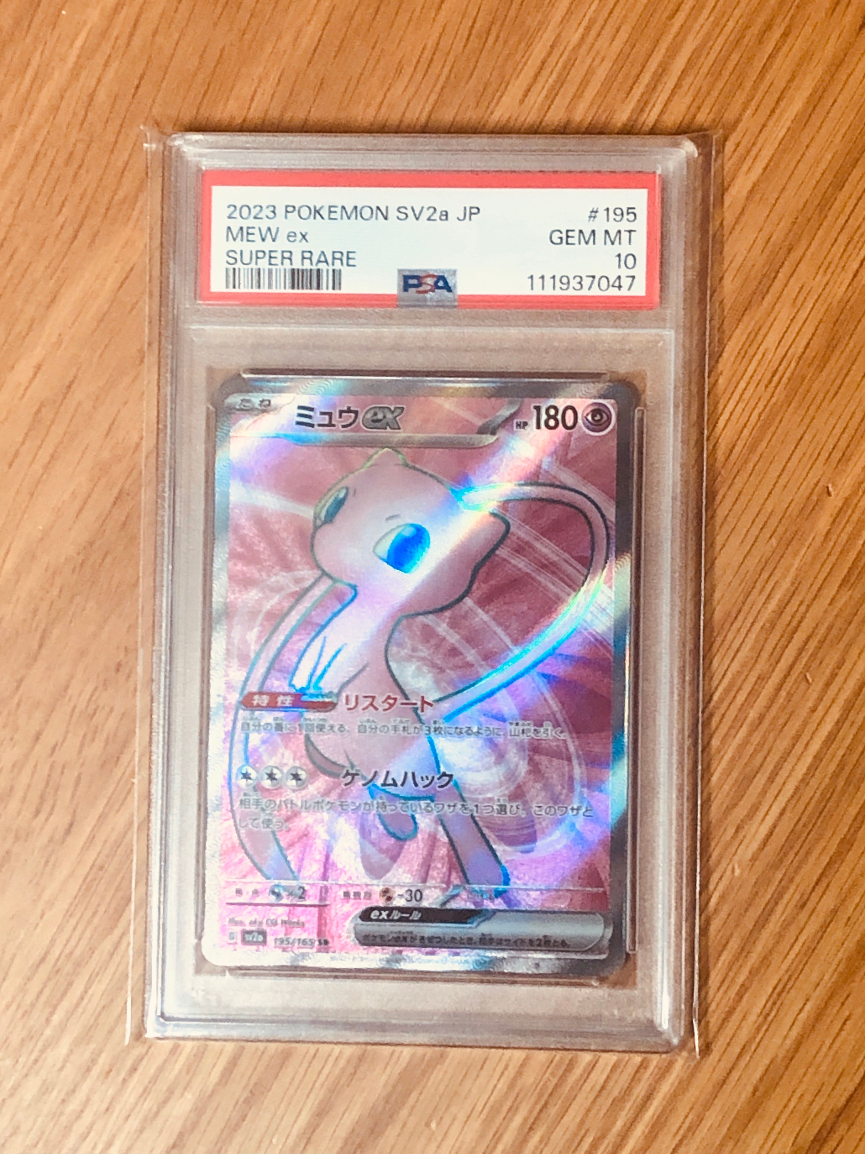 ミュウex SR[SV2a 195/165](強化拡張パック「ポケモンカード151」)