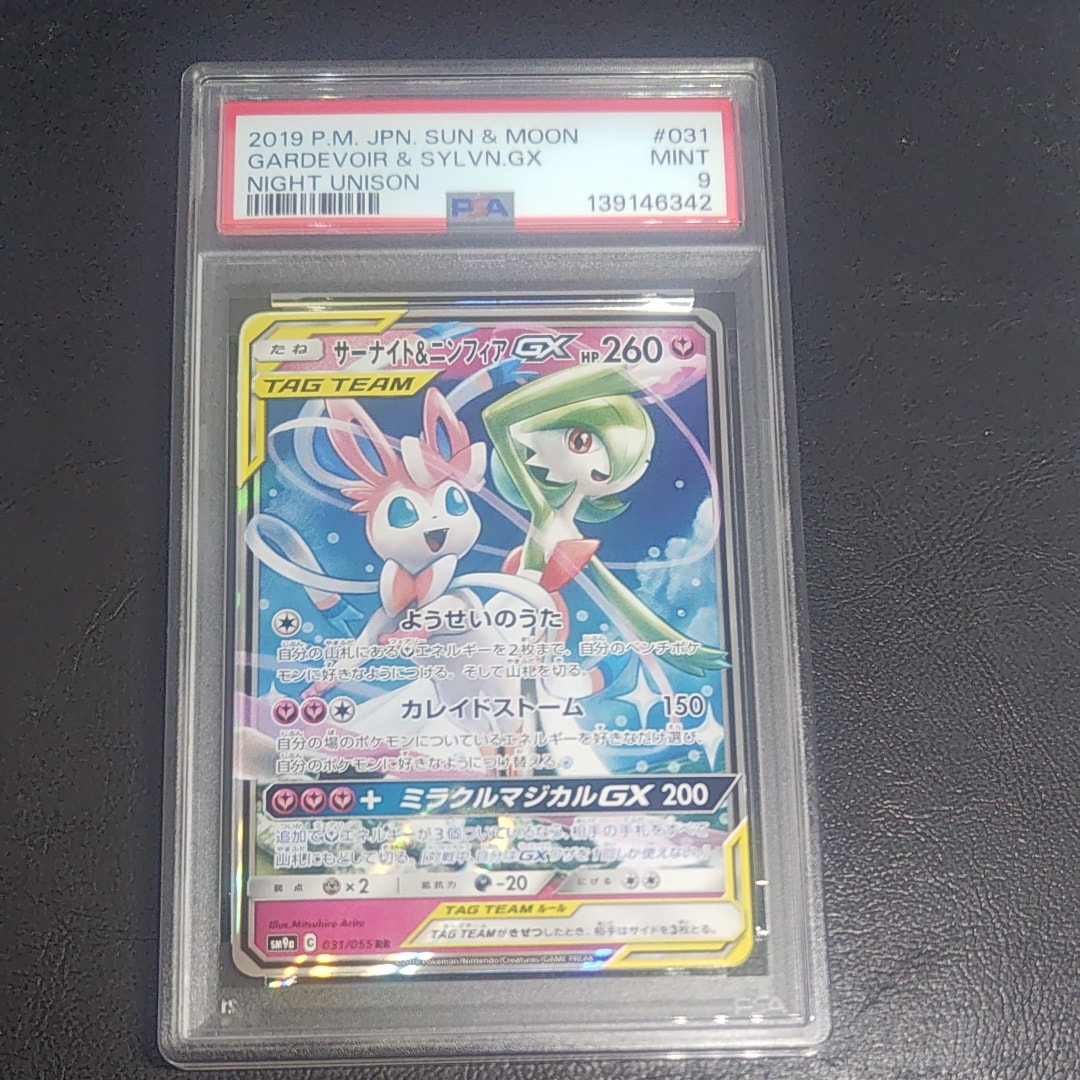 サーナイト&ニンフィアGX RR [SM9a 031/055](強化拡張パック「ナイトユニゾン」)