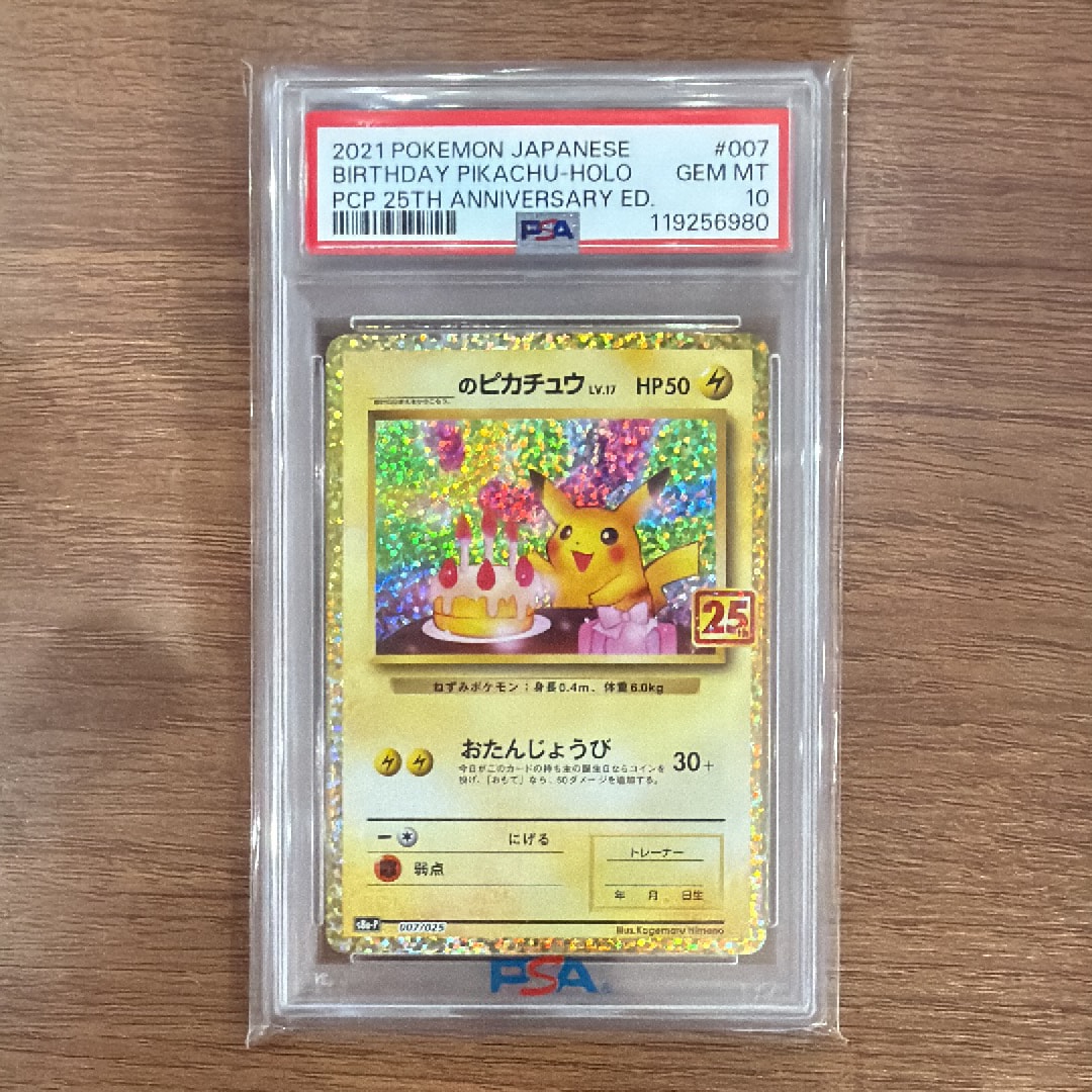 ポケカ お誕生日ピカチュウ 25th PSA10 PSA10】_のピカチュウ(25th)【P】{007/025} [s8ap] - magi通販