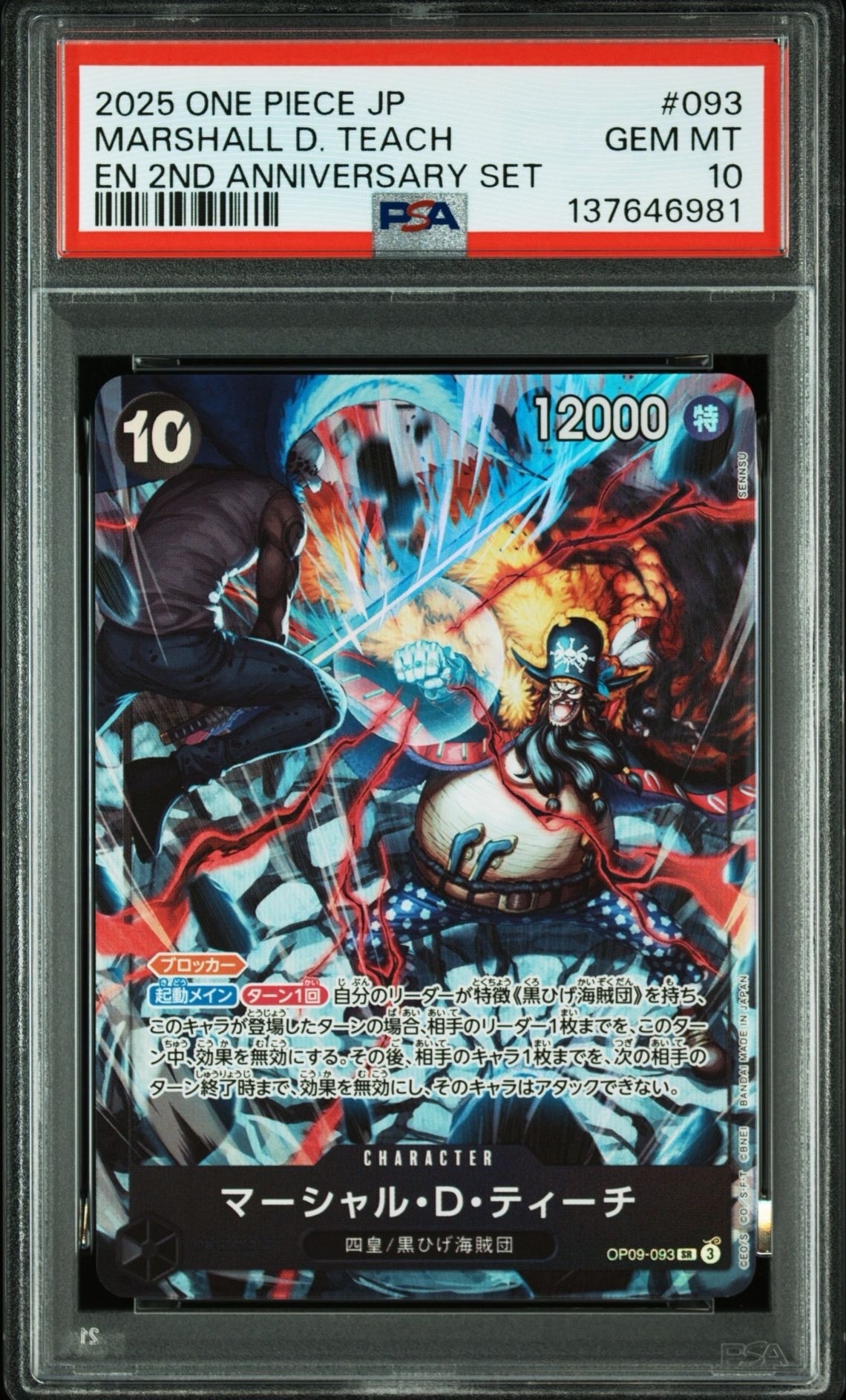 PSA9】マーシャル・D・ティーチ SR-SP (コミパラ) [OP09-093