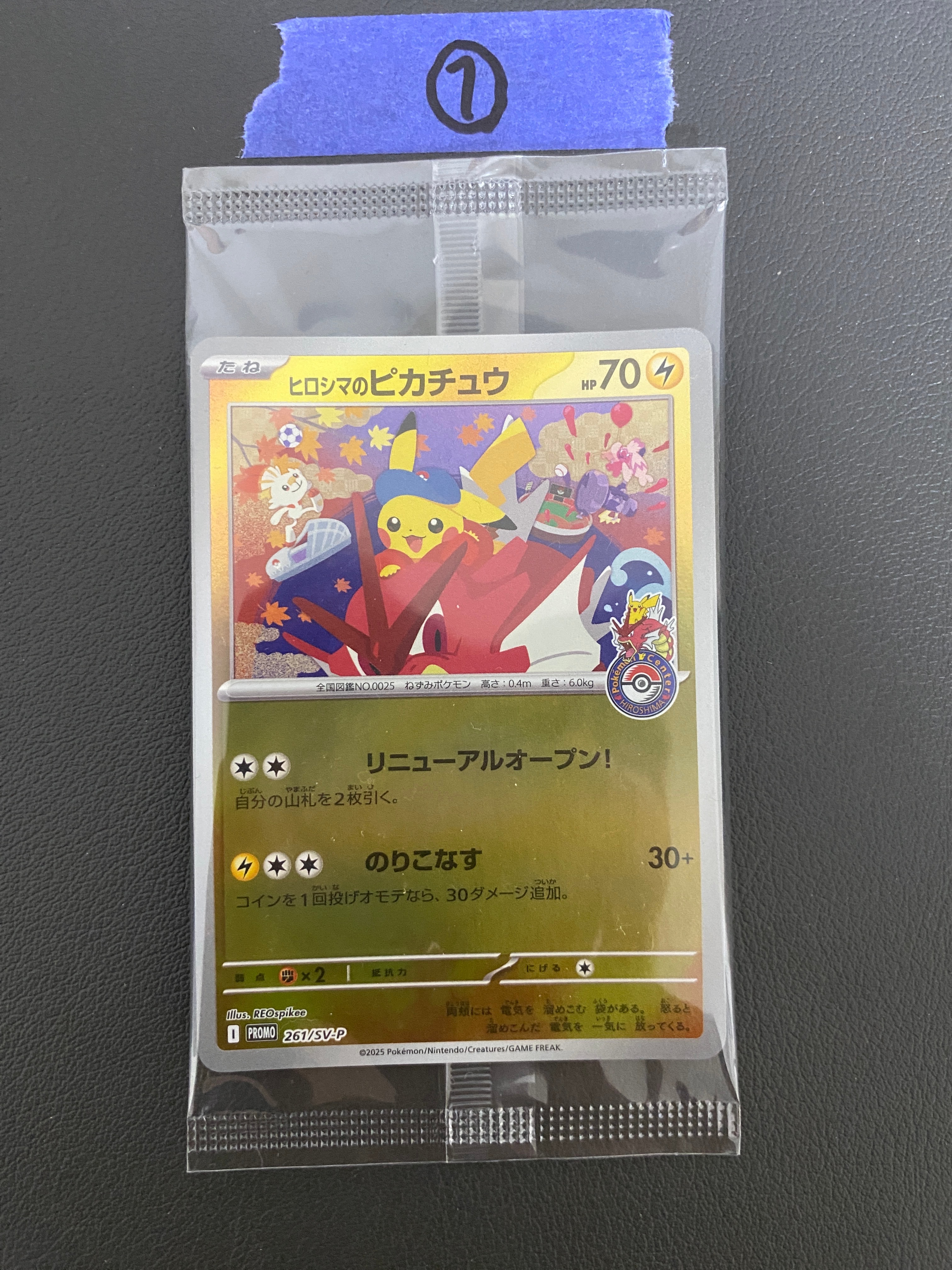 ヒロシマのピカチュウ P [SV-P 261](スペシャルBOX「ポケモンセンターヒロシマ」)