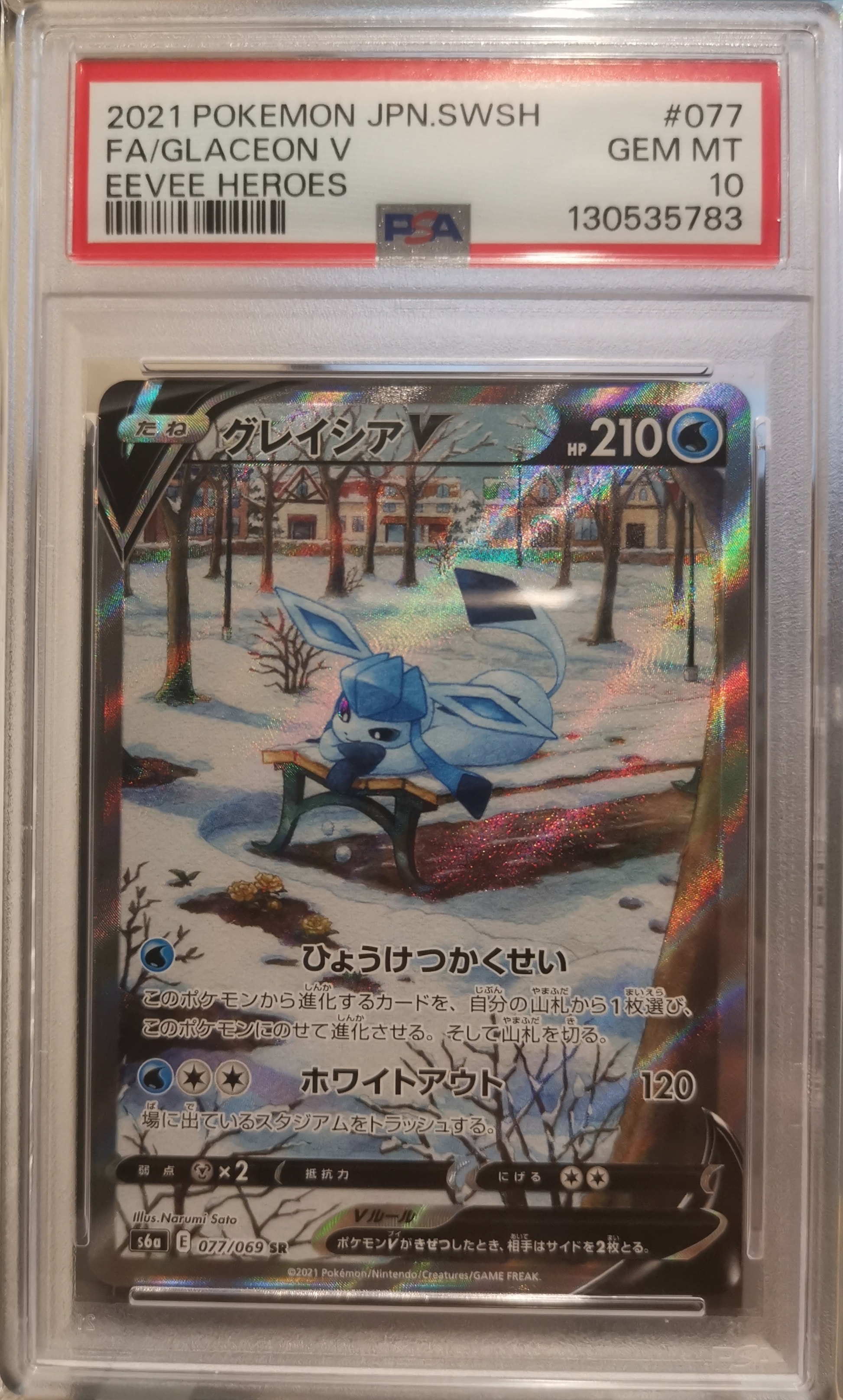 PSA10】グレイシアV SR: SA[S6a 077/069](強化拡張パック「イーブイ